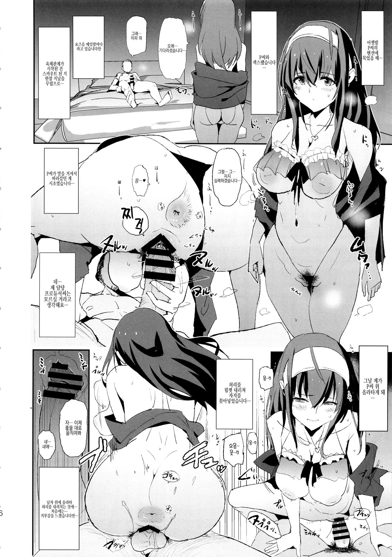 Sagisawa Fumika no Dosukebe Hamedori Interview + Omake Paper | 사기사와 후미카의 색정적인 하메도리 인터뷰 + 덤 페이퍼 page 5 full