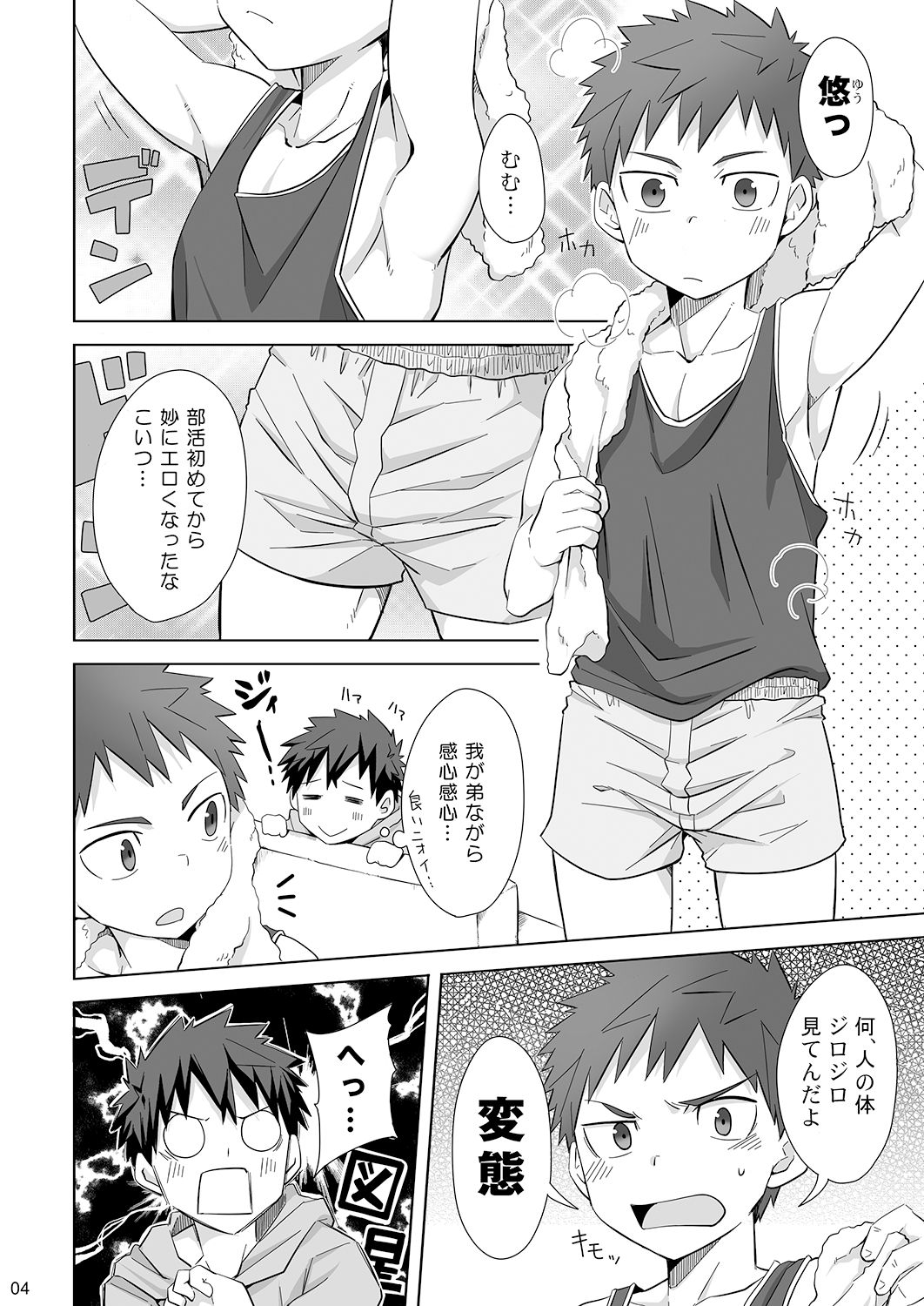 Mayonaka Libido page 3 full