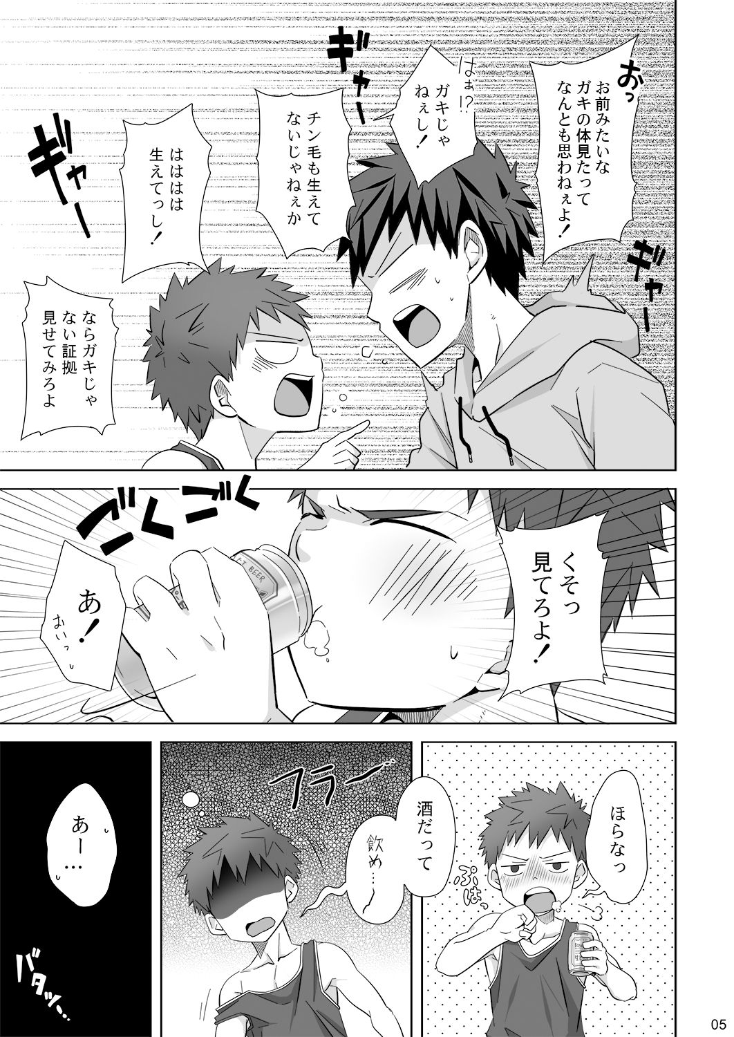 Mayonaka Libido page 4 full