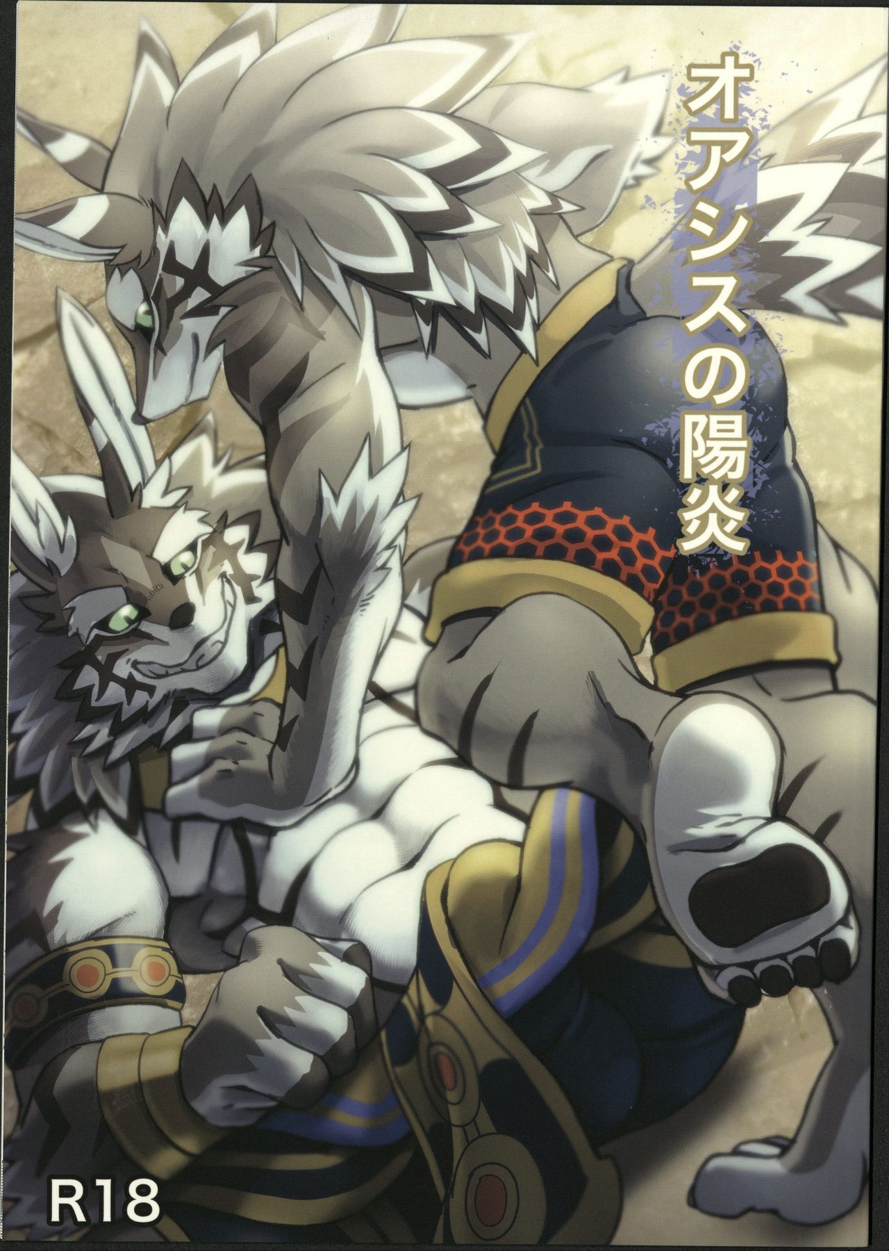 Oasis no Kagerou page 1 full