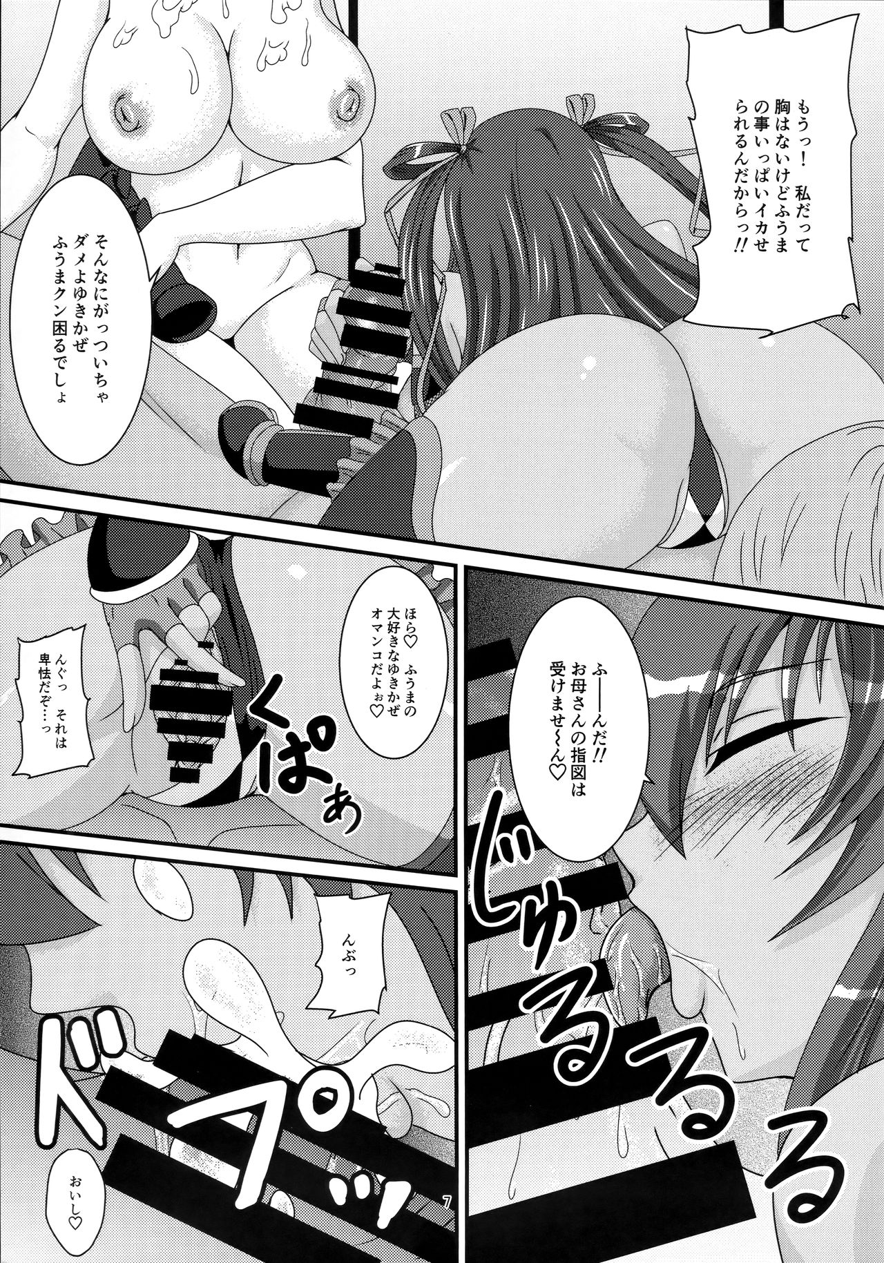 Yukikaze to Okaa-san page 6 full