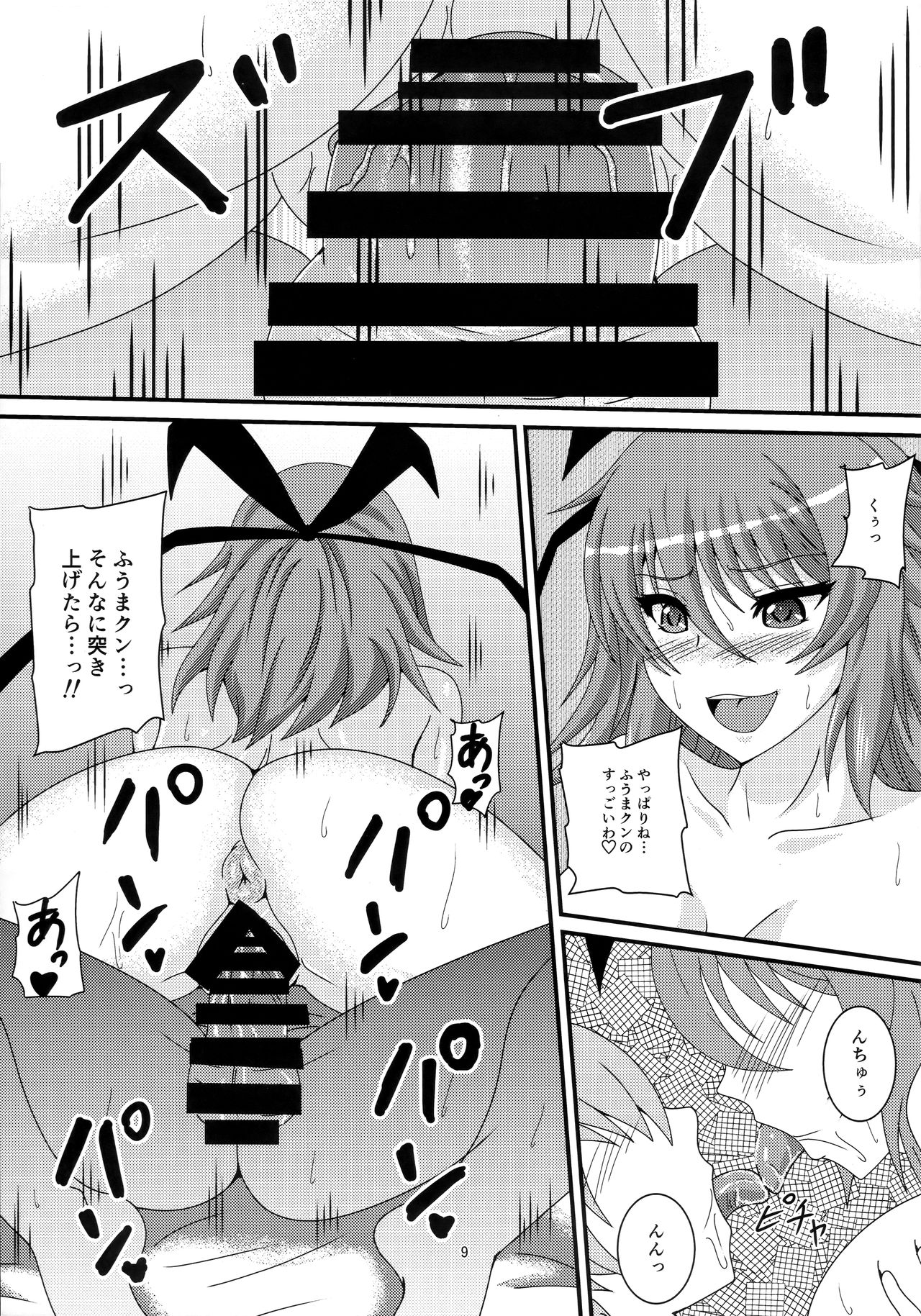 Yukikaze to Okaa-san page 8 full