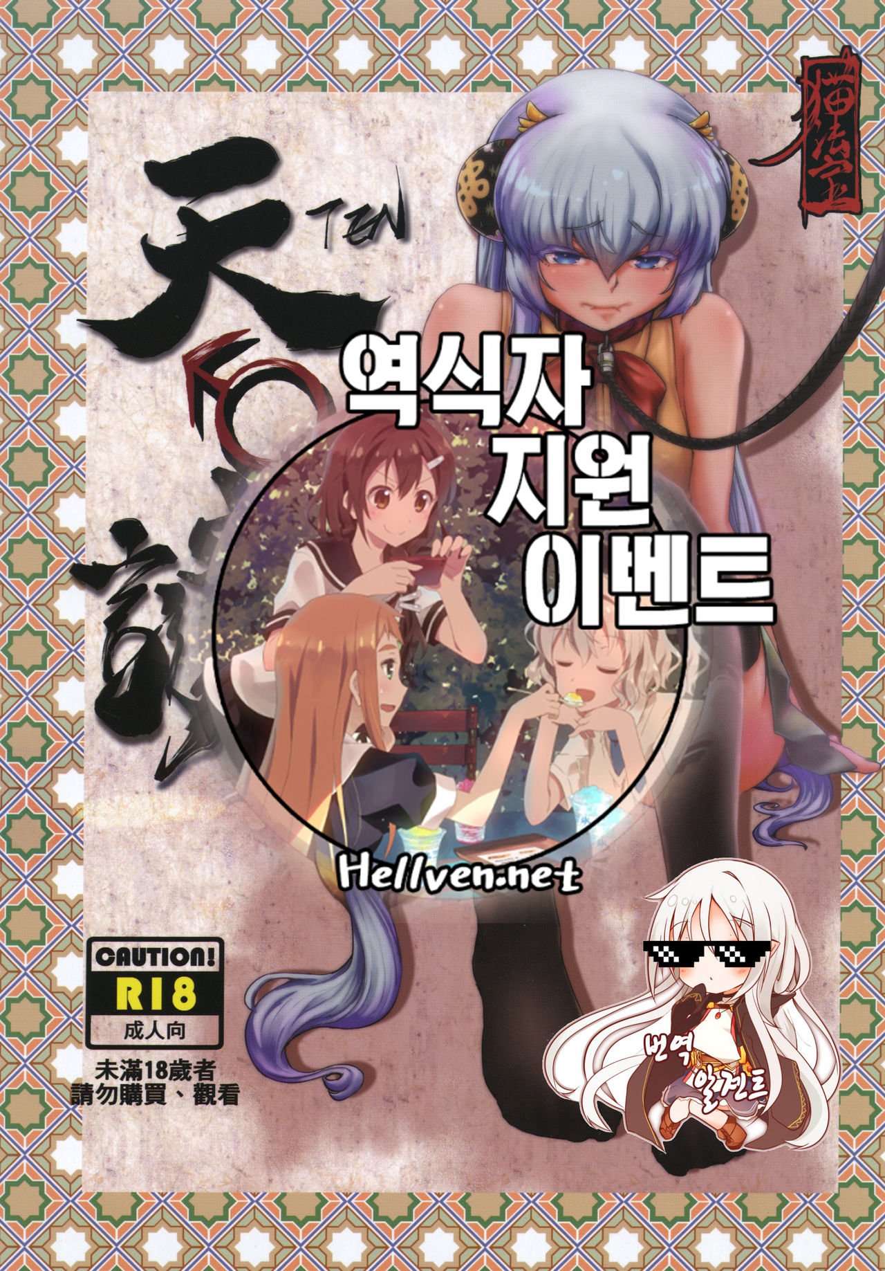 Tenken page 2 full