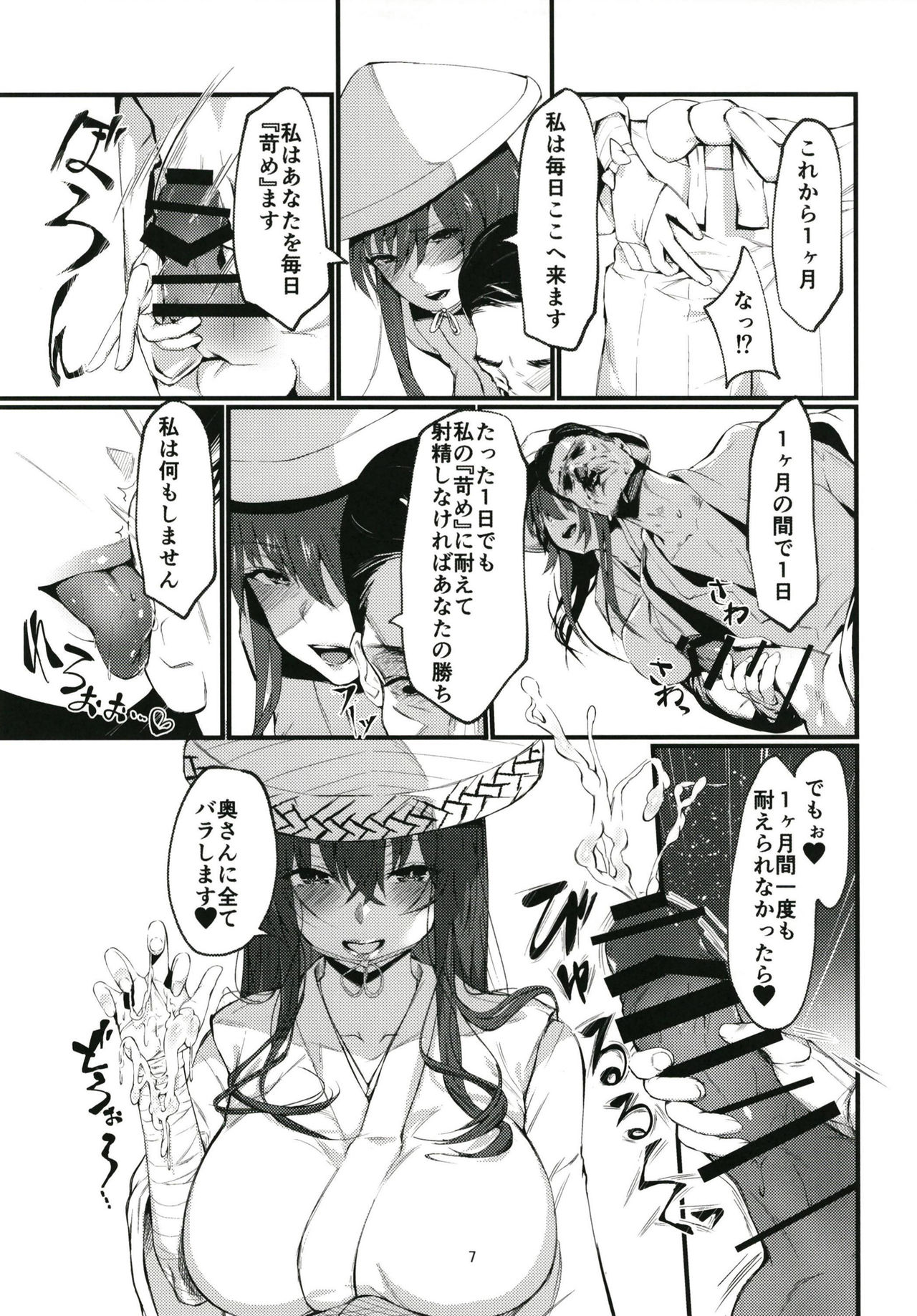 Tada Hitotsu, Aru Asobi o Shimasen ka? page 7 full