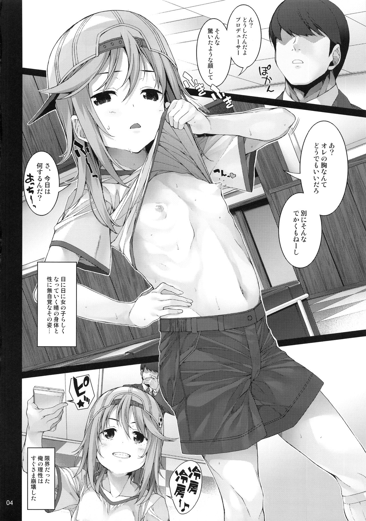 Sei ni Mezameta Yuuki Haru page 5 full