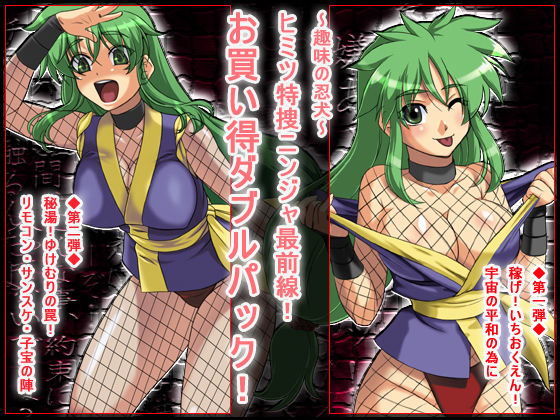 Himitsu Tokusou Ninja Saizensen! Okaidoku Double Pack! page 1 full