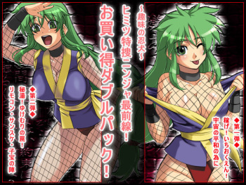 Himitsu Tokusou Ninja Saizensen! Okaidoku Double Pack! cover