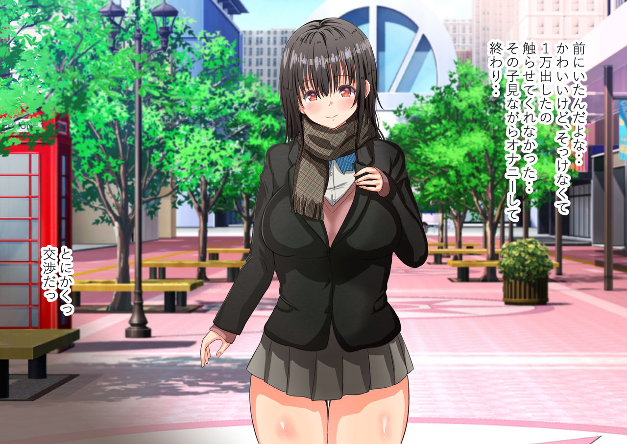 Enkou ni Honki de Horete Shimatta Hanashi - 5000 Yen Agetara "Oji-san no Koto Kekkou Suki Kamo" page 7 full