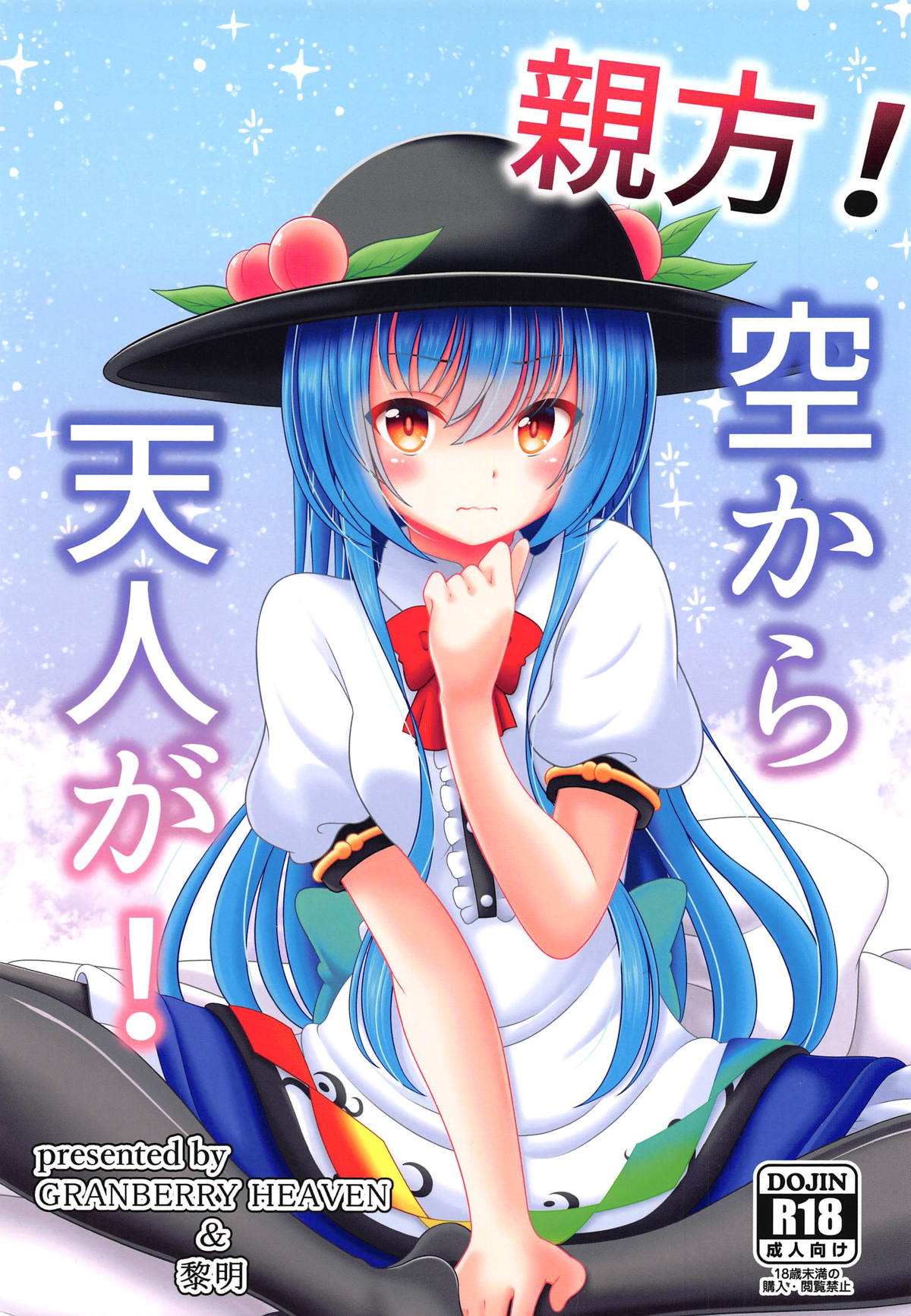 Oyakata! Sora kara Tennin ga! page 1 full