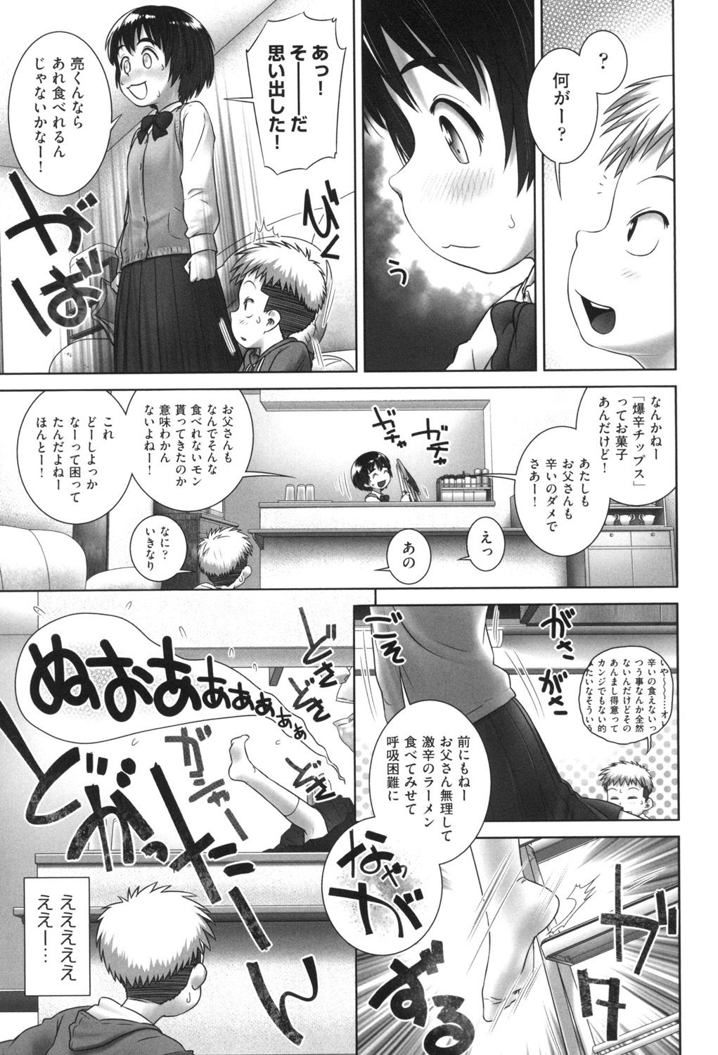 oshikko no tokoro de shitaino! page 10 full