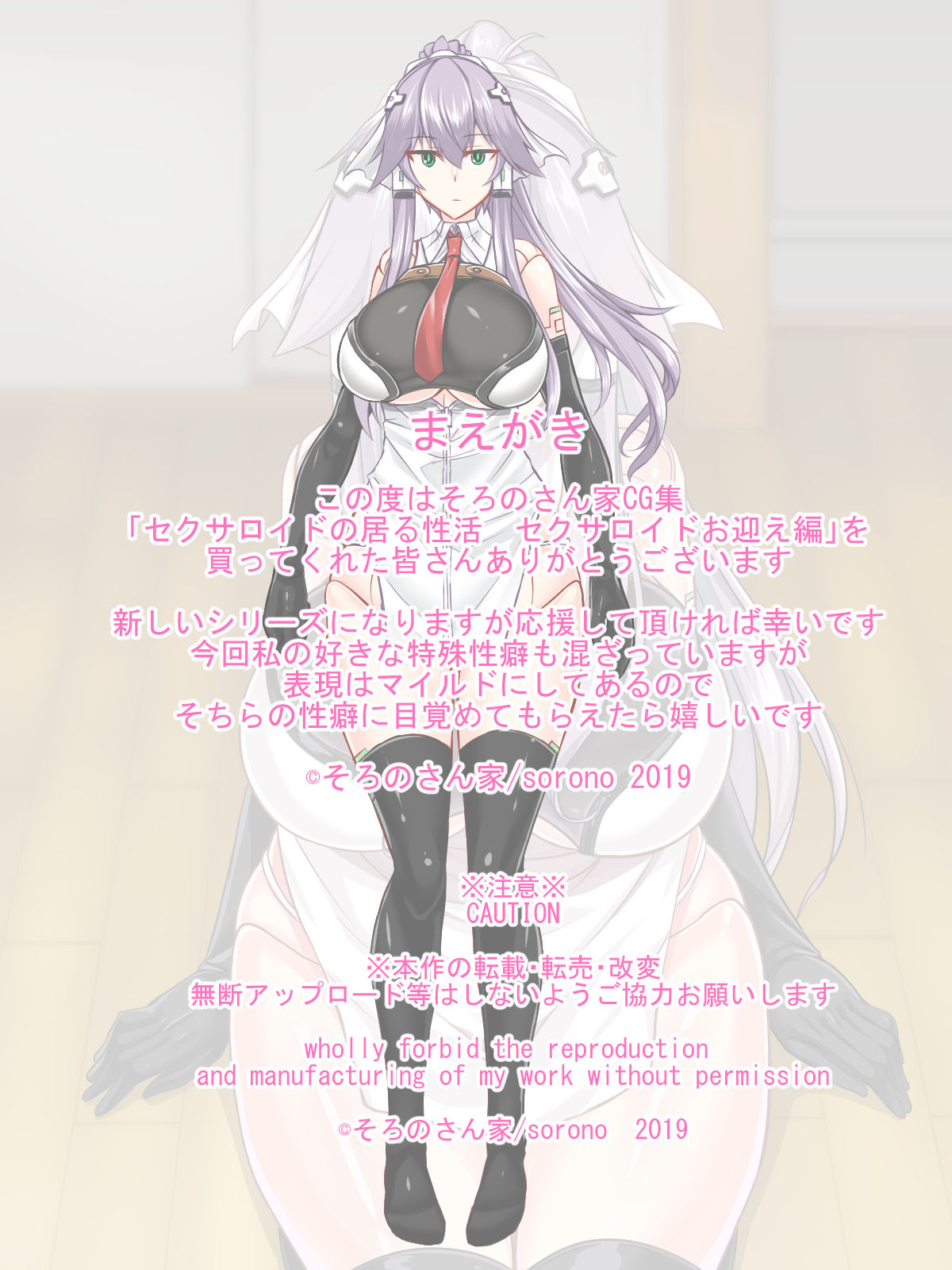 Sexaroid no Iru Seikatsu Sexaroid Omukae Hen page 10 full
