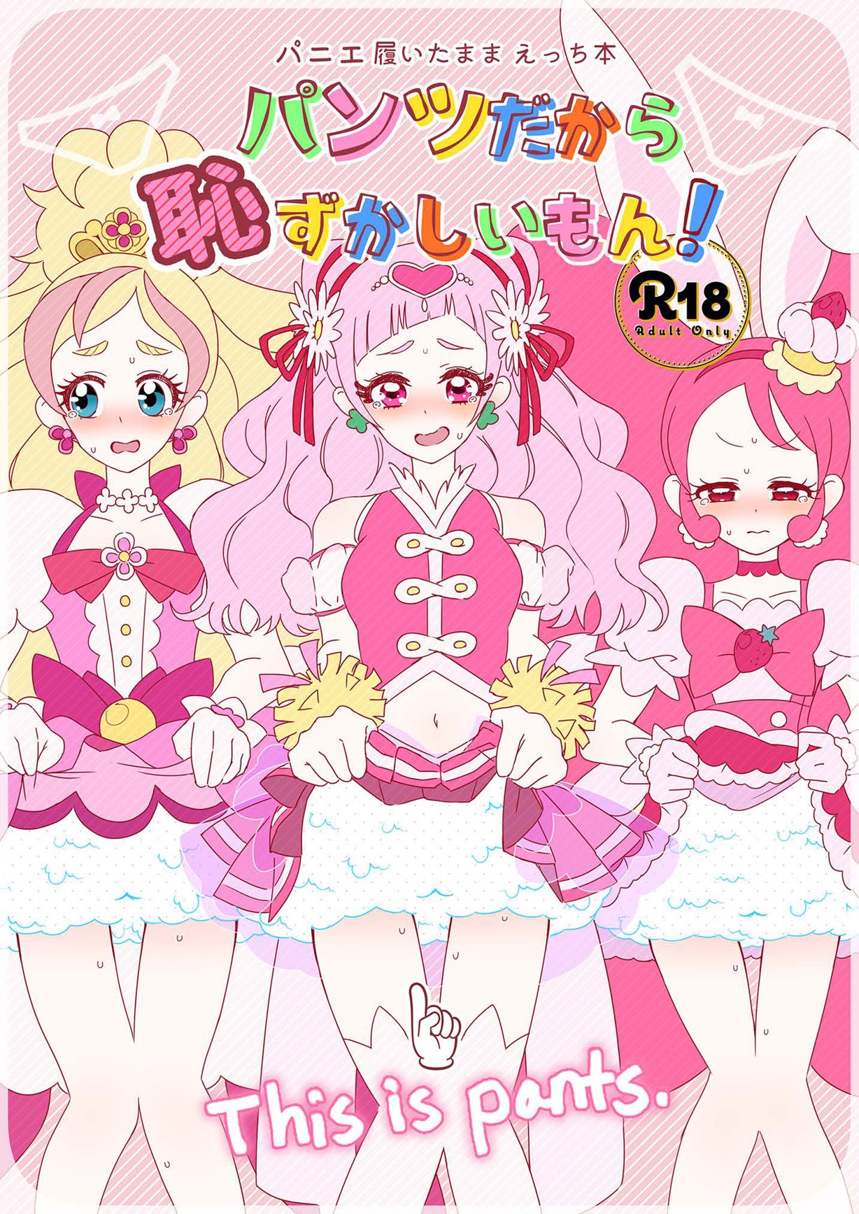 Pantsu Dakara Hazukashiimon! page 1 full
