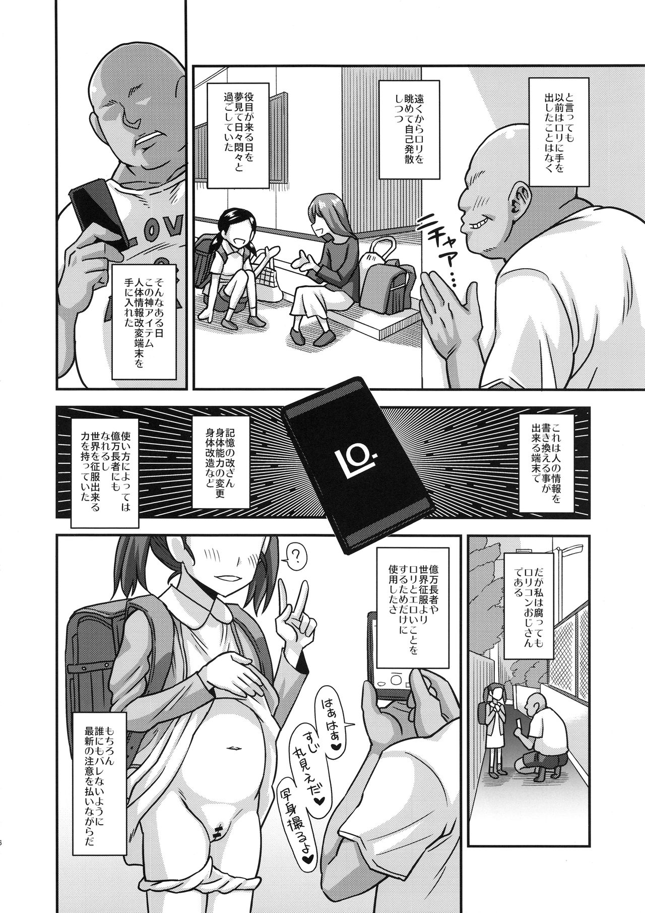 Jouhou Kaihen Lolicon Oji-san page 6 full