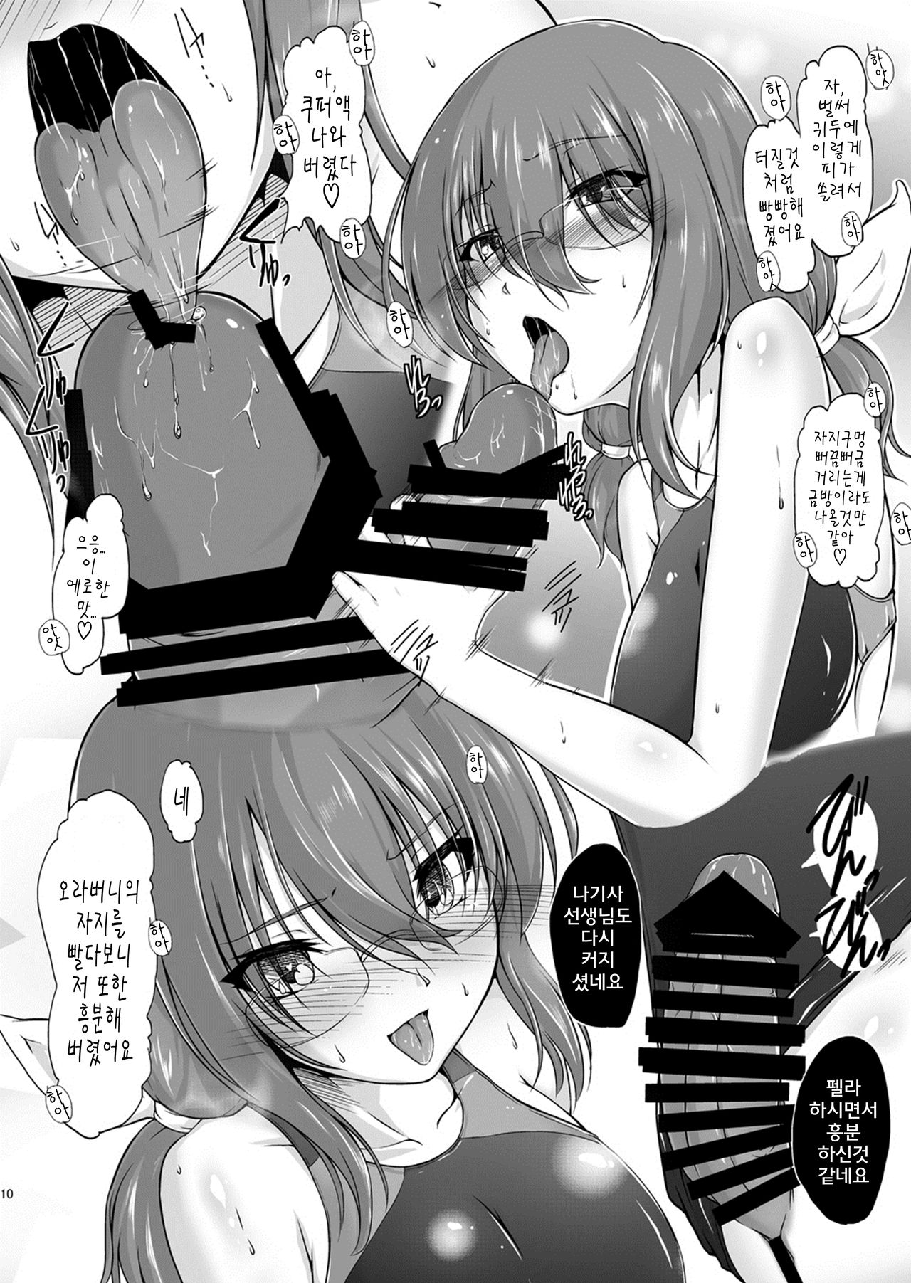 Bukatsu-chuu no Seito ni Kakurete AV ni Shutsuen suru Futanari Onna Kyoushi no Ohanashi | 부활동 중에 학생들 몰래 AV에 출연하는 후타나리 여교사의 이야기 page 10 full