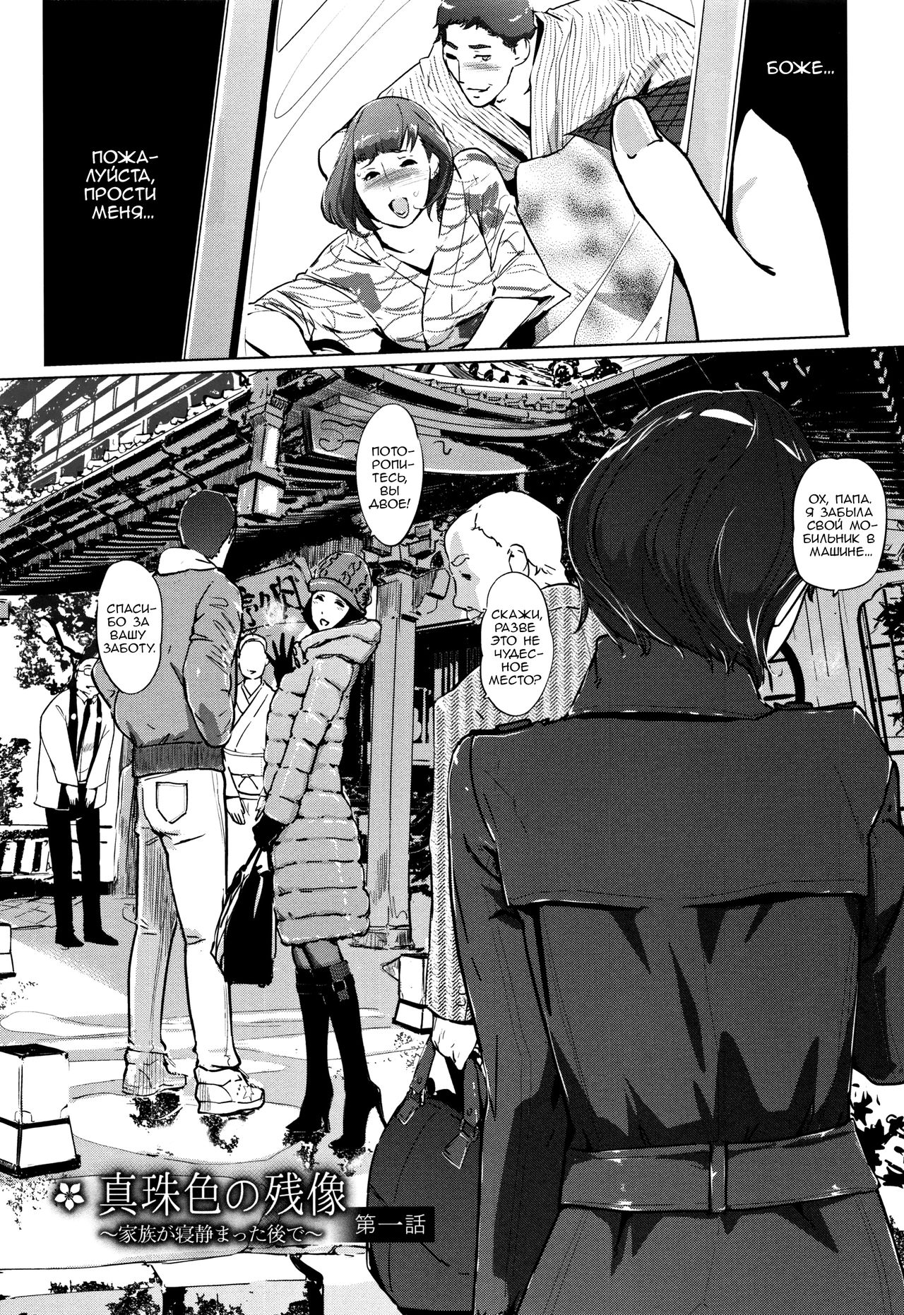 Shinjuiro no Zanzou ~Kazoku ga Neshizumatta Ato de~ Ch. 1 page 10 full