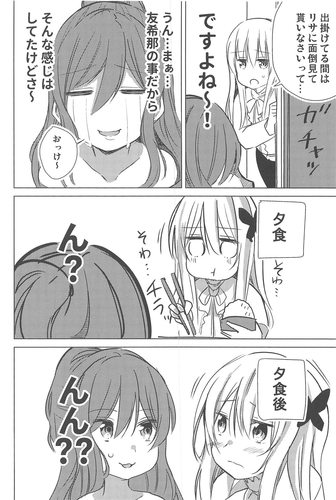 Yukina wa Sunao ja Nai page 3 full