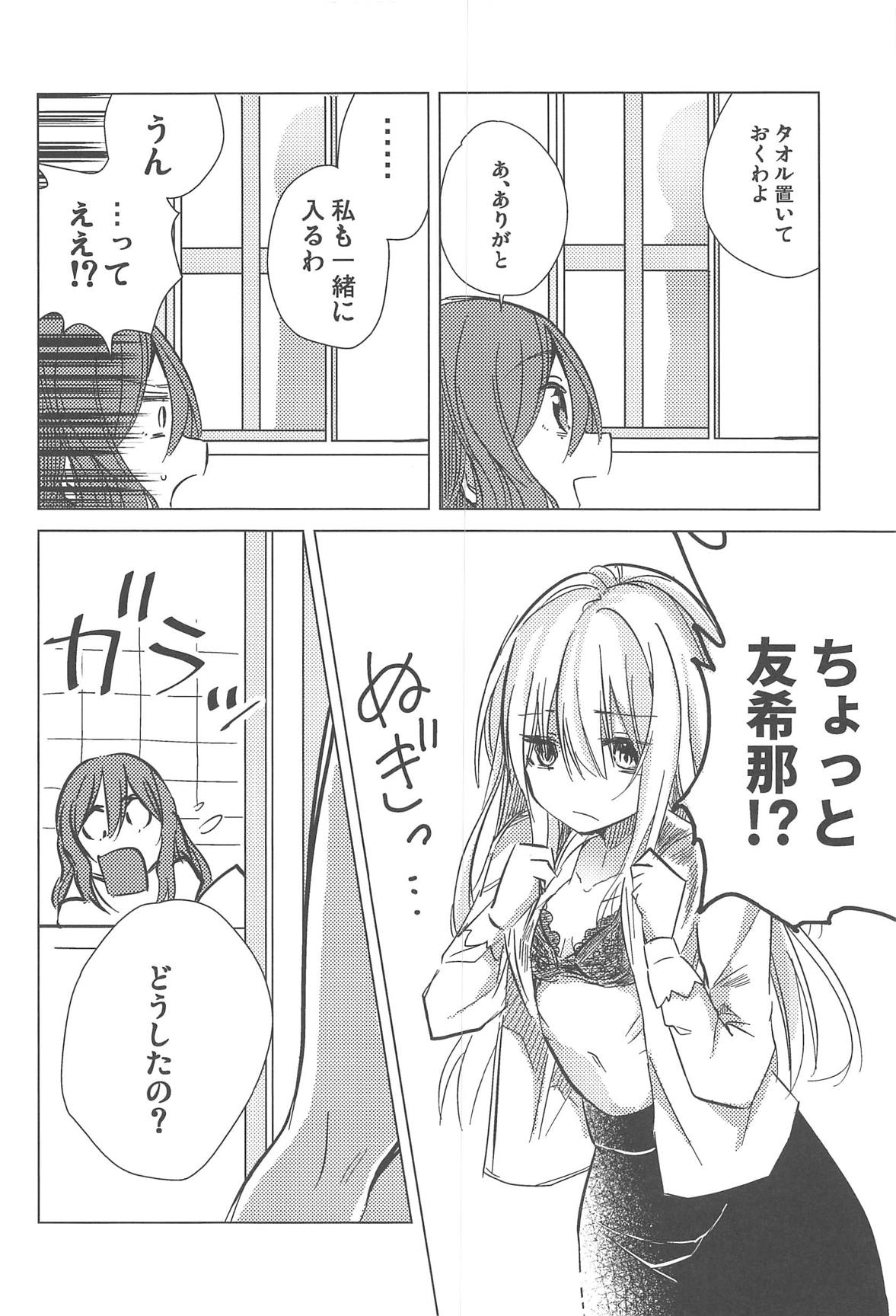 Yukina wa Sunao ja Nai page 7 full