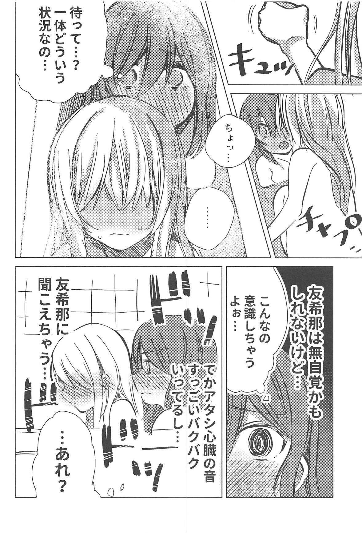 Yukina wa Sunao ja Nai page 9 full