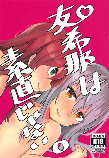 Yukina wa Sunao ja Nai cover