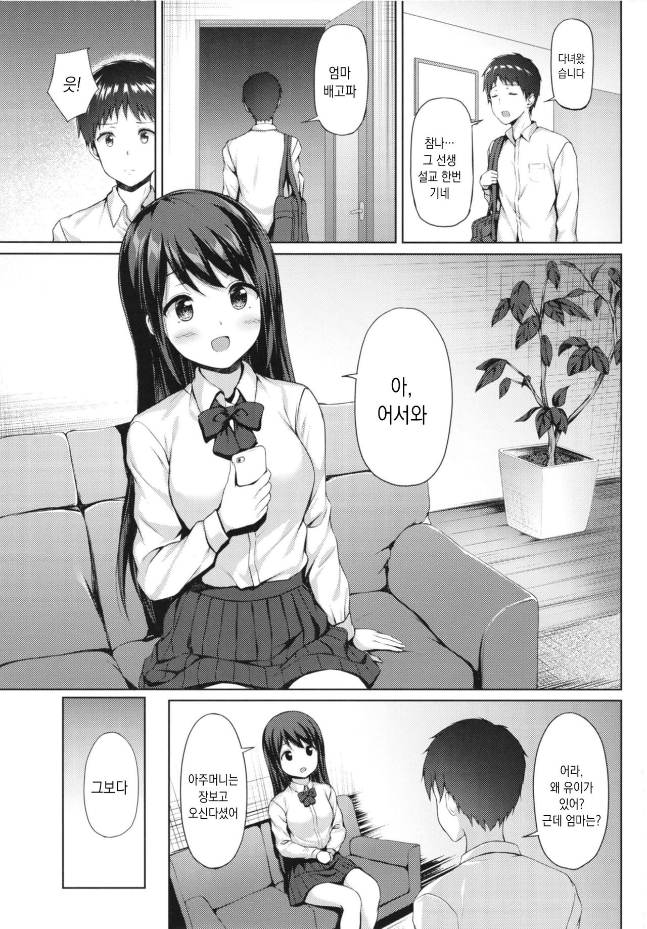Kitakugo Kanojo to... | 귀가후 여친과... page 5 full
