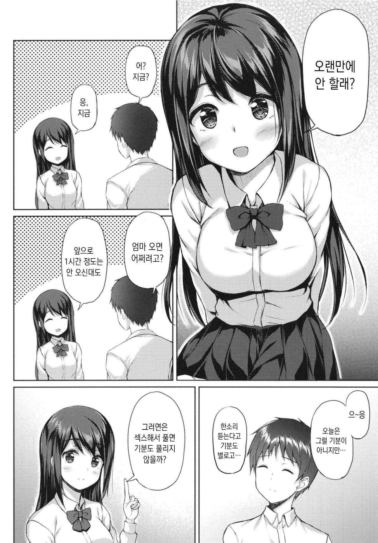 Kitakugo Kanojo to... | 귀가후 여친과... page 6 full