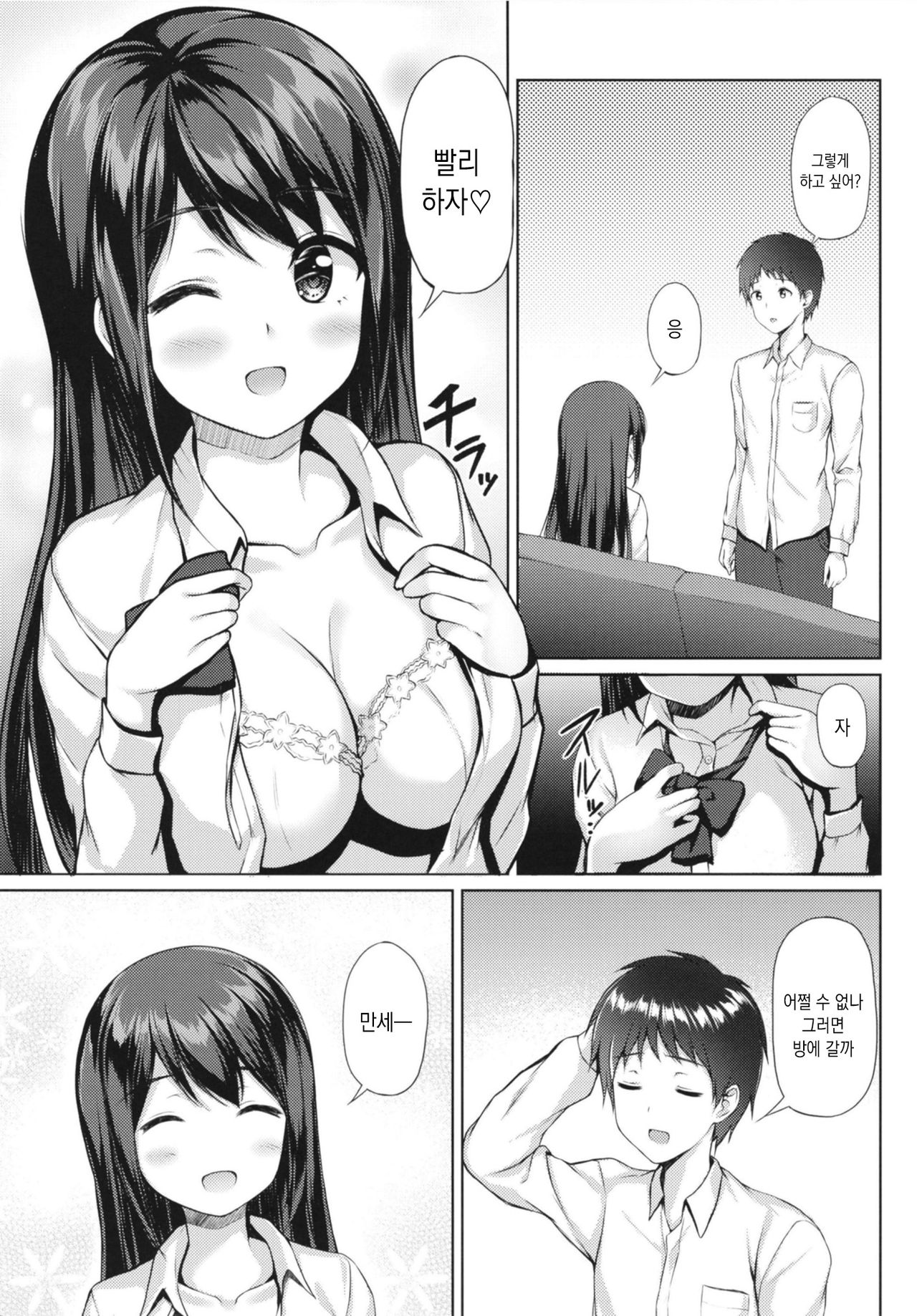 Kitakugo Kanojo to... | 귀가후 여친과... page 7 full