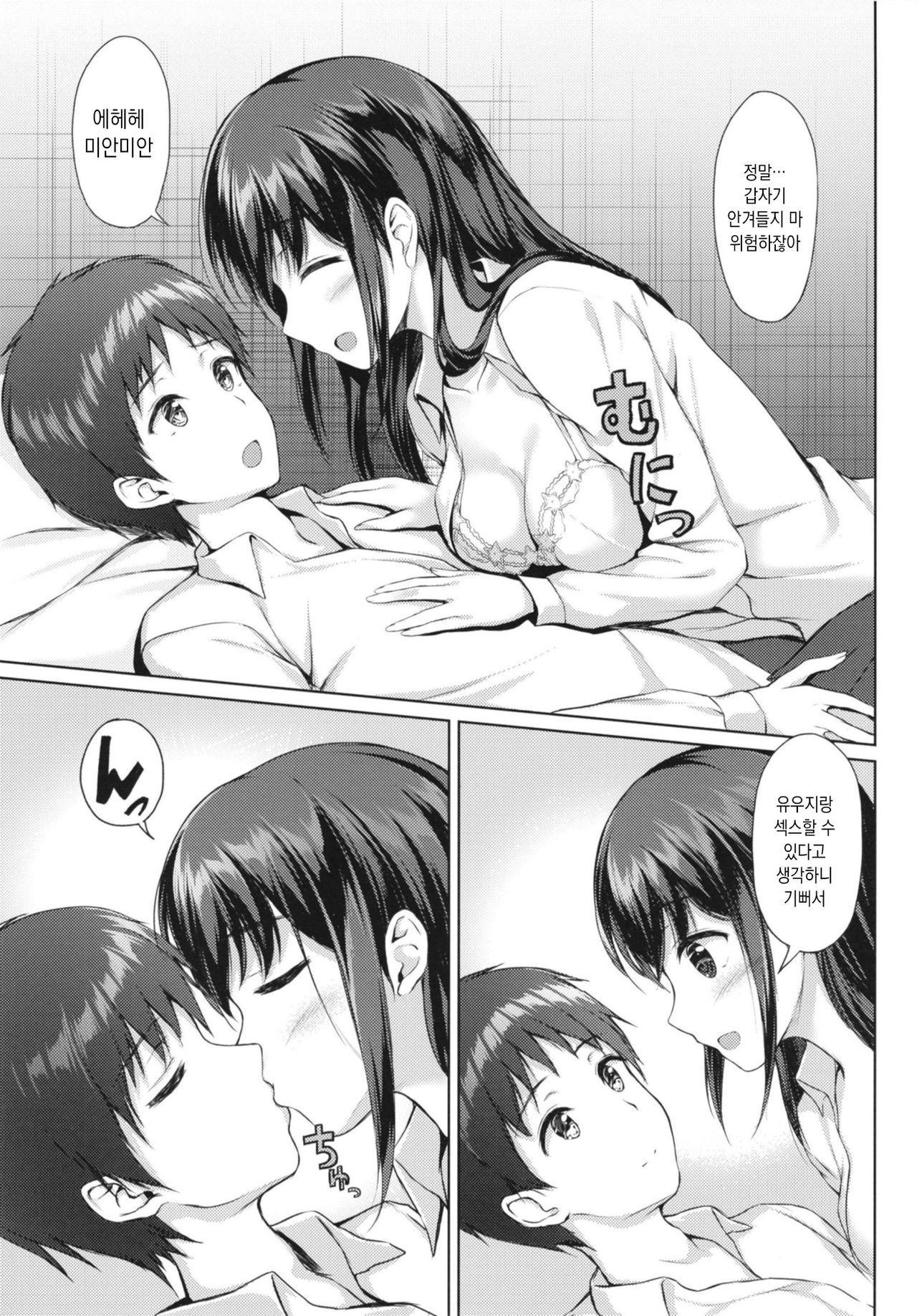 Kitakugo Kanojo to... | 귀가후 여친과... page 9 full