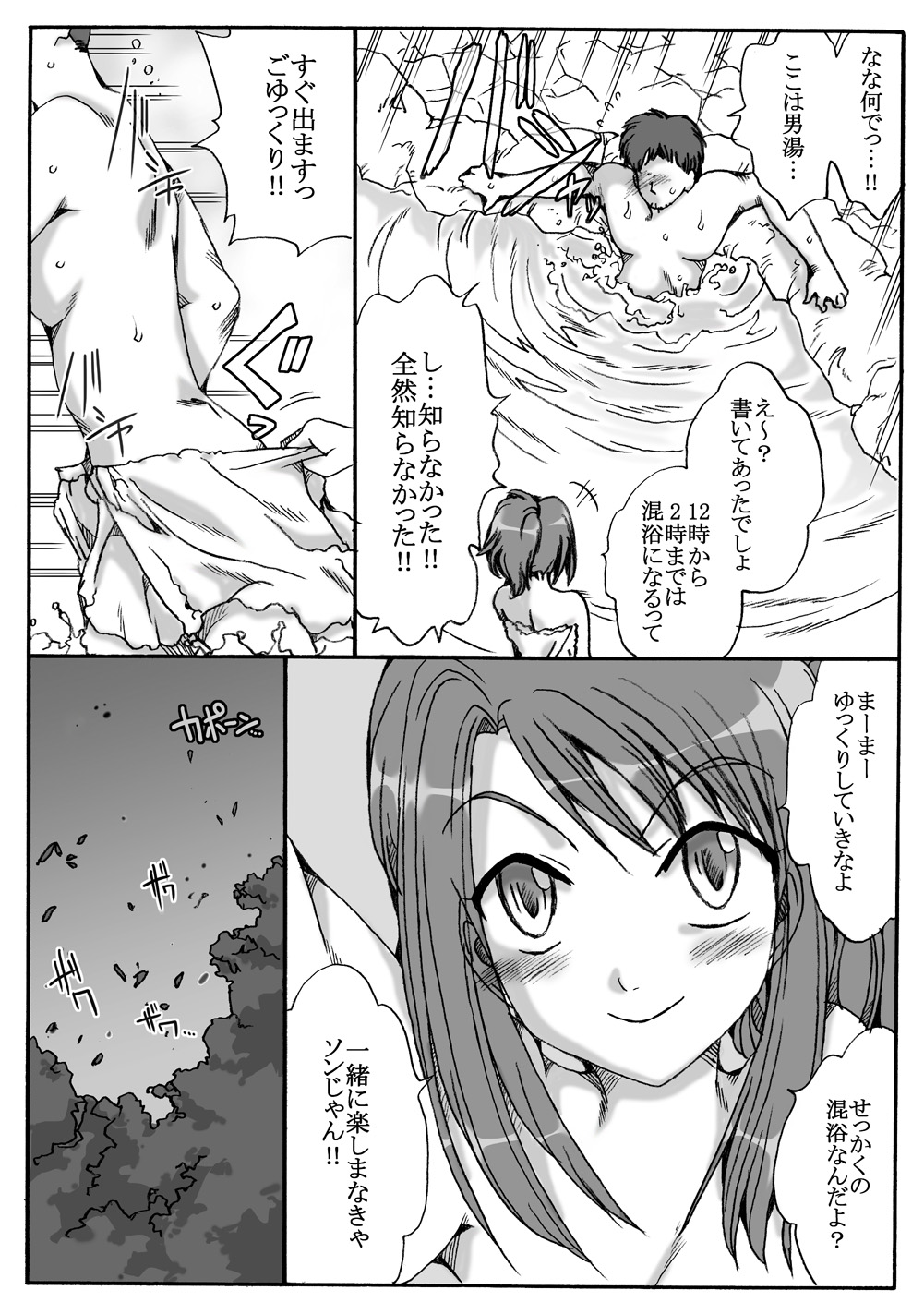 Konyoku de echhi na hahako to souguu! Zenpen page 4 full