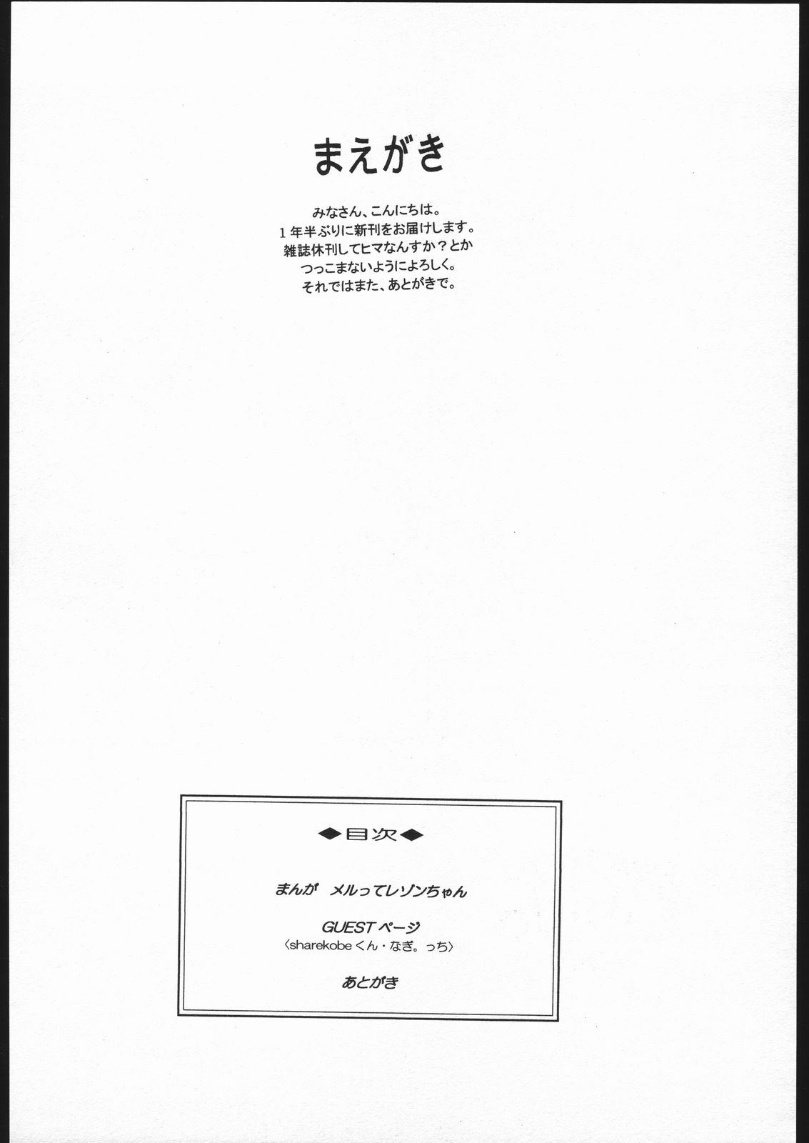 quarterly Libido Vol. 6 page 3 full