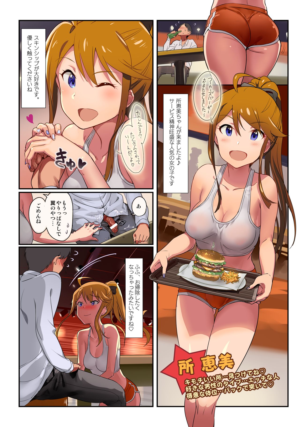 Oshigoto Master 3 page 8 full