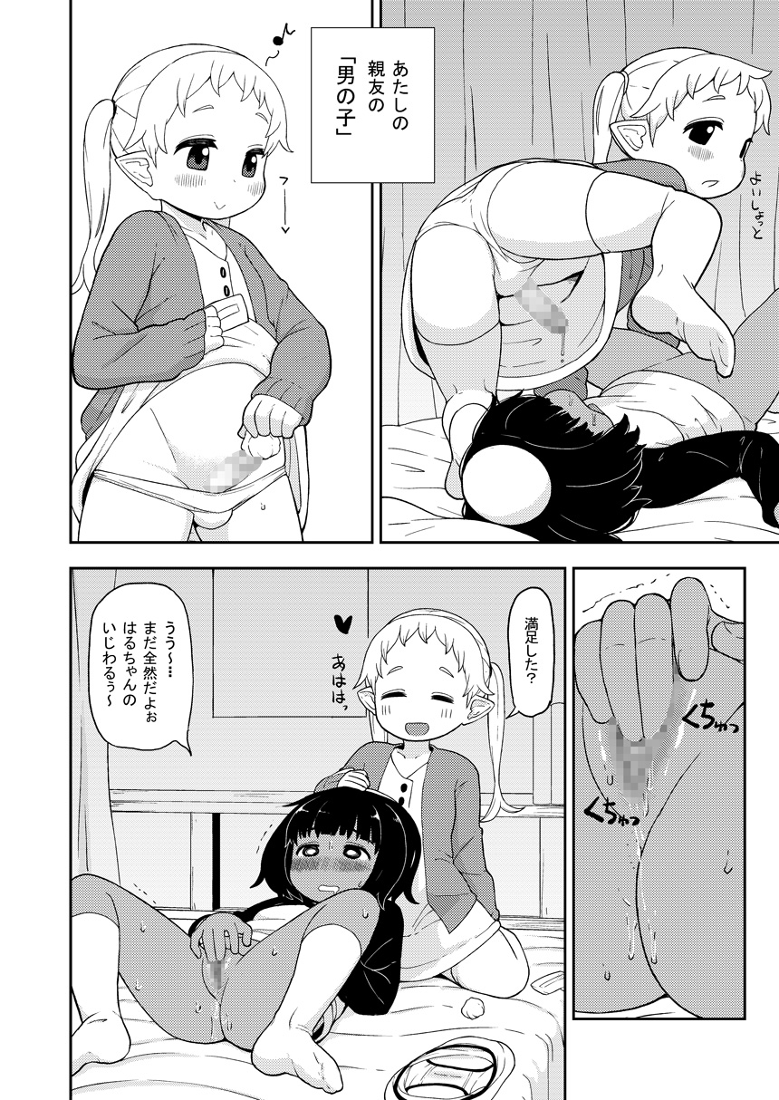 Ayakashi Inbi Emaki ~Soushuuhen~ page 9 full