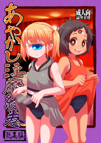 Ayakashi Inbi Emaki ~Soushuuhen~ cover