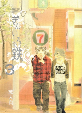 Gin Iro no Tetsu 3 cover