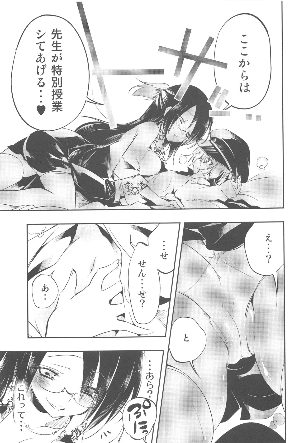 Hinichijouteki na Watashi/Boku no Nichijou page 8 full