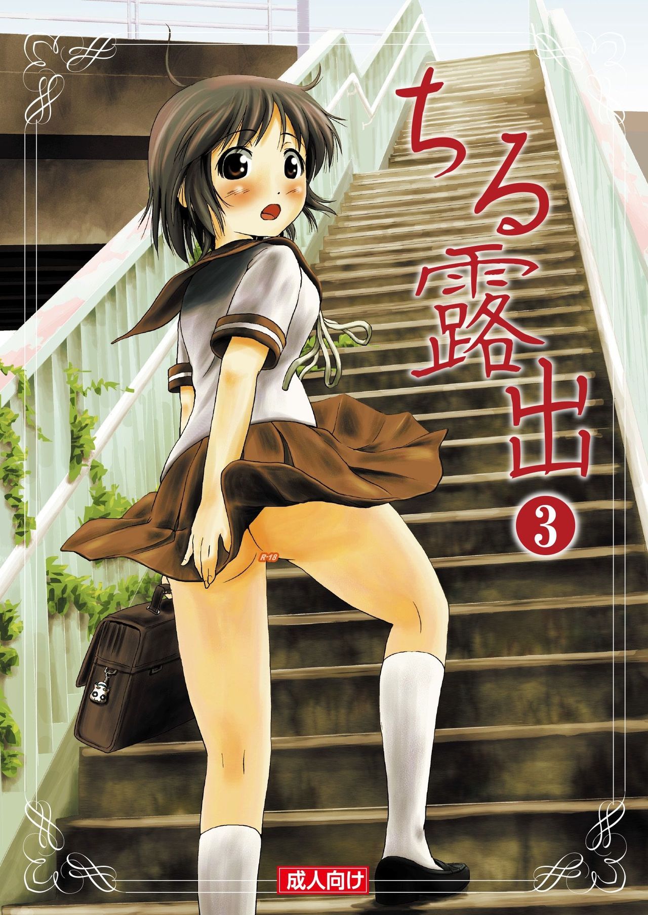 Chiru Roshutsu 3 page 1 full