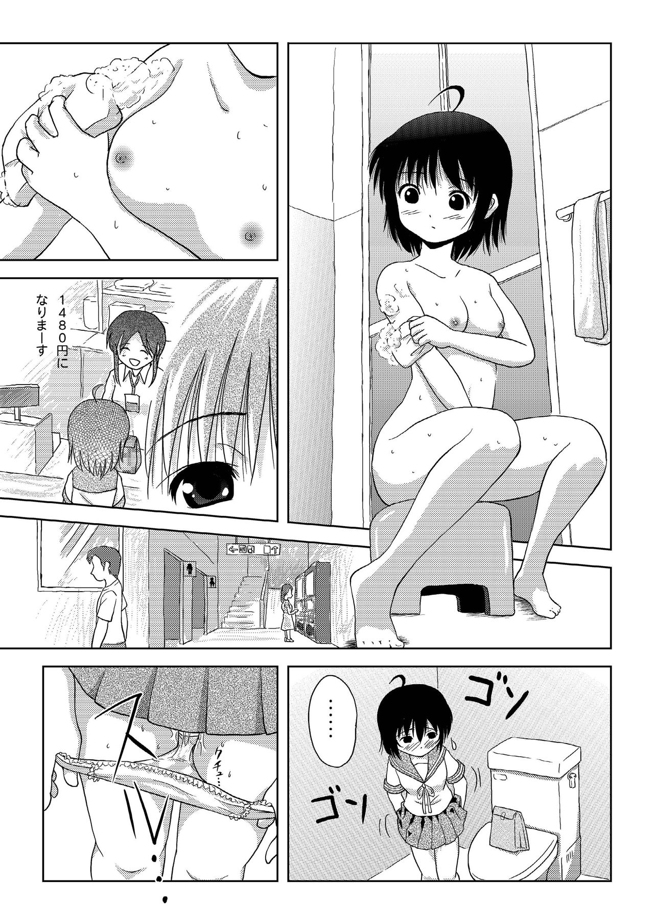 Chiru Roshutsu 3 page 5 full