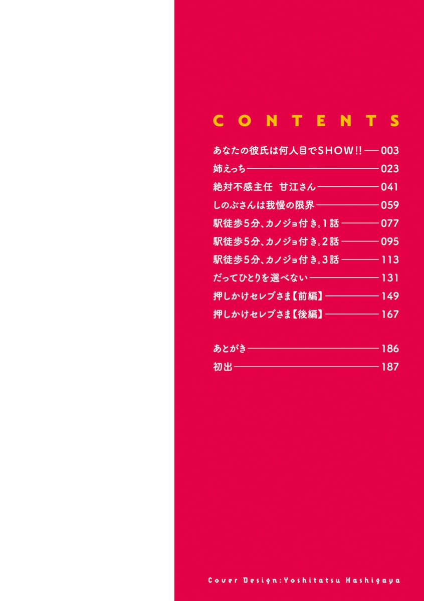 Suki na Ko ga Ecchi da to Ureshii yo ne page 2 full