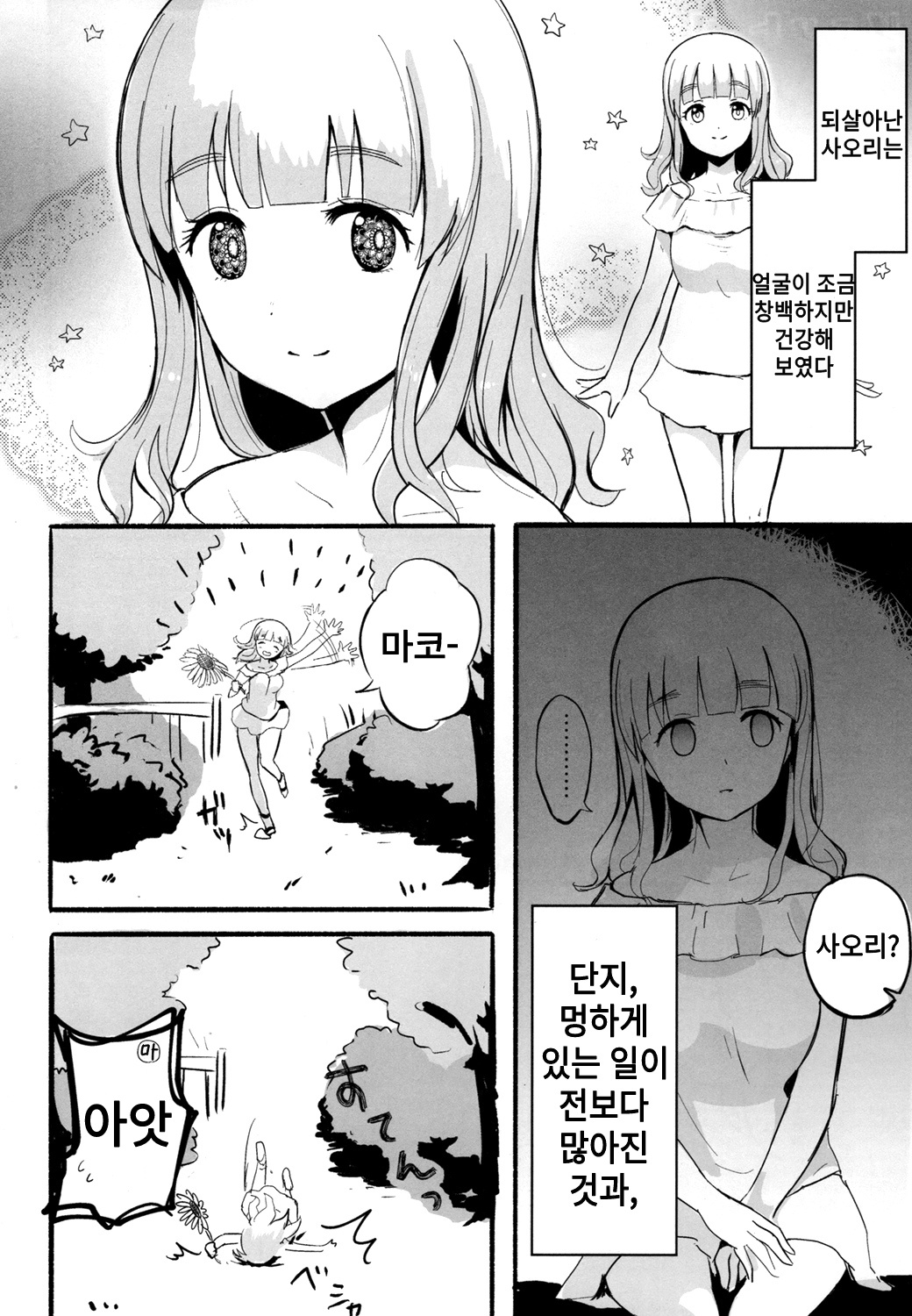 Girls und Panzer Death Collarboration 2 | 걸즈 앤 판처 사망합동지 2 page 5 full