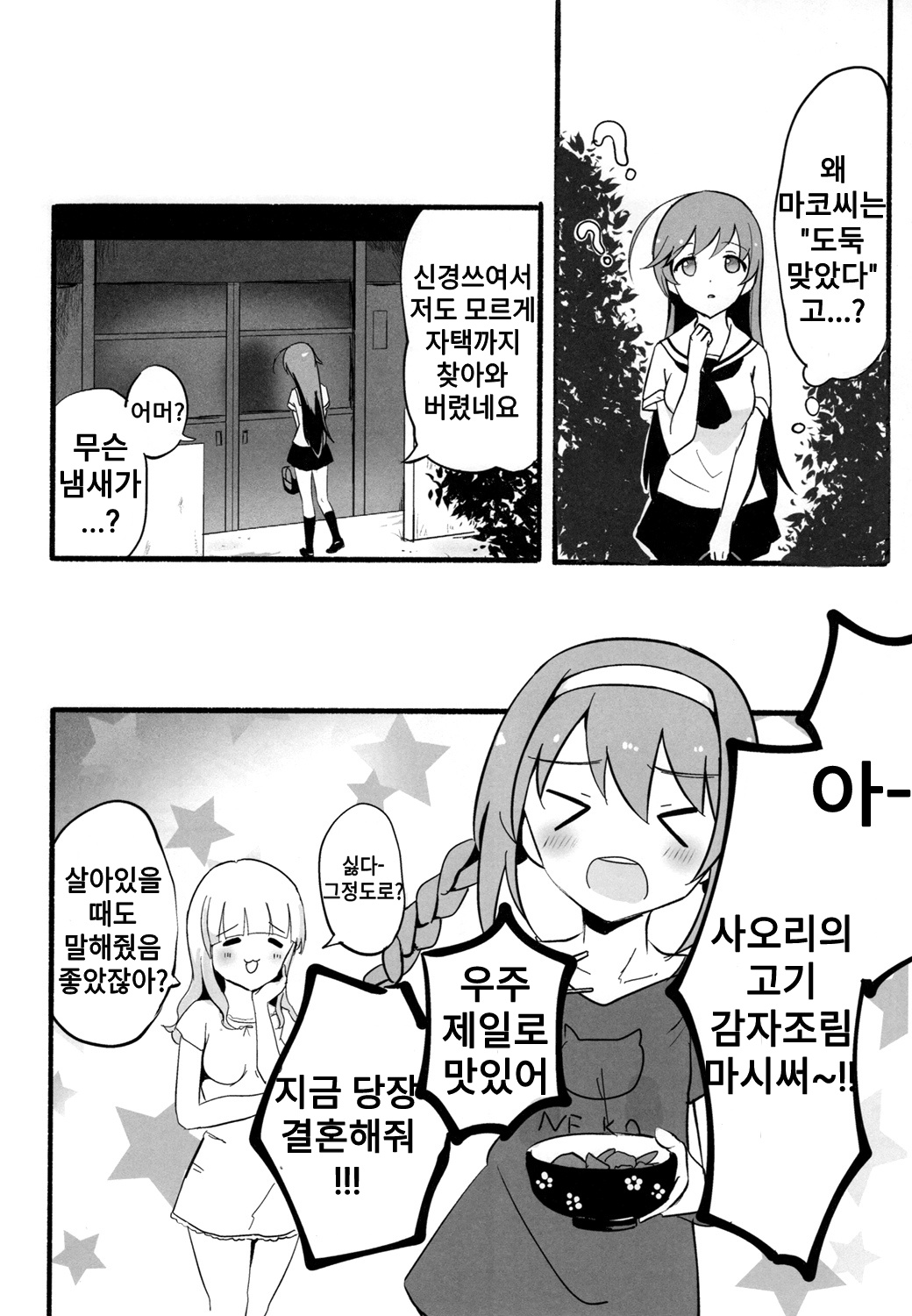 Girls und Panzer Death Collarboration 2 | 걸즈 앤 판처 사망합동지 2 page 9 full