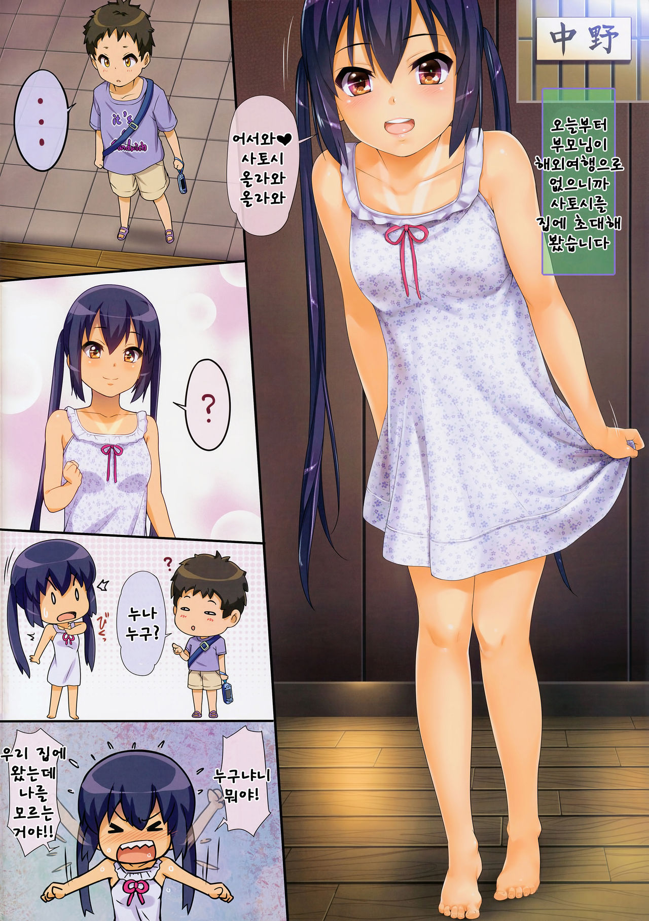 AZUS@TTACK4 page 2 full