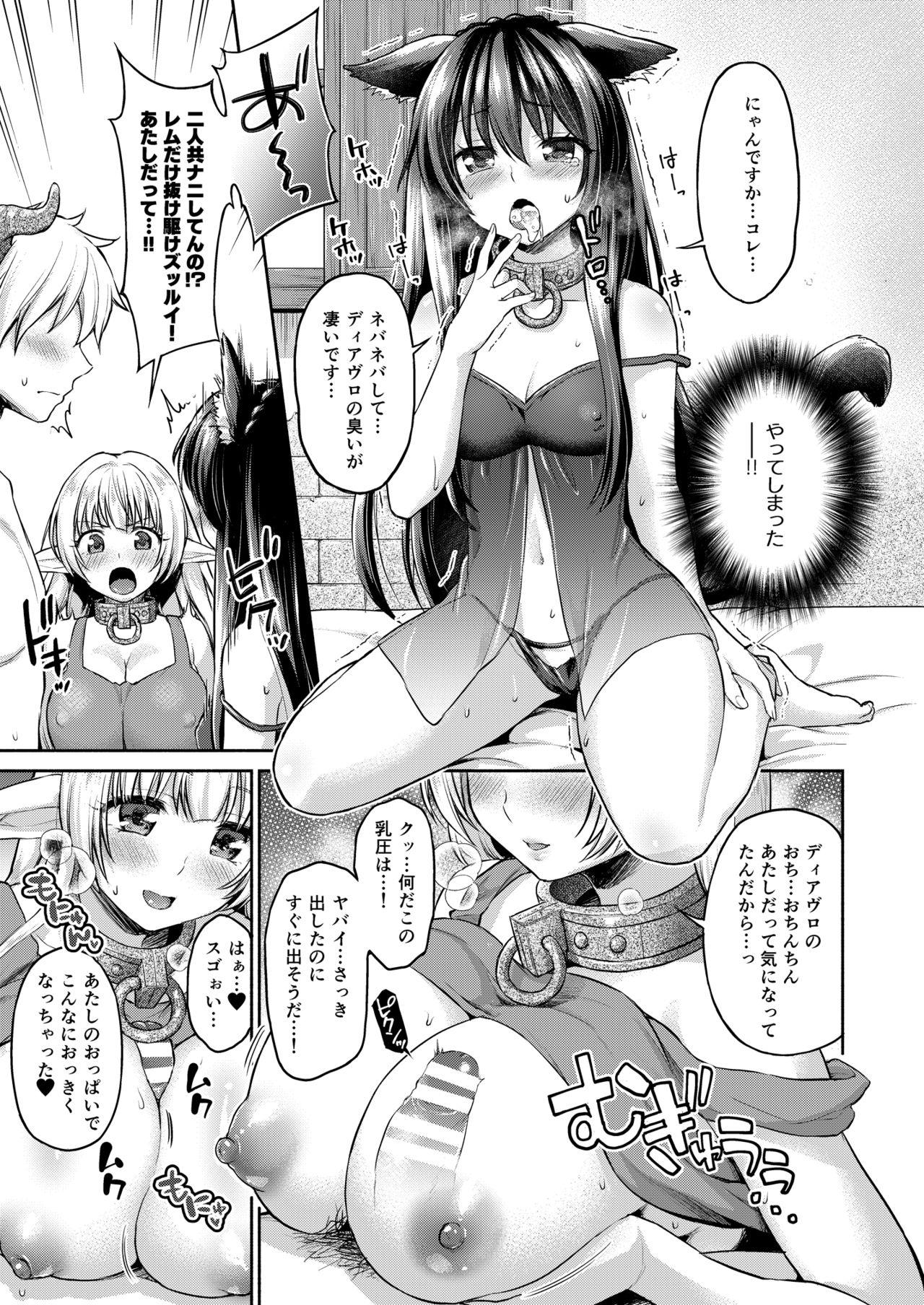 Diablo no Shoyuubutsu dakara Suki ni Shite mo ii yo... page 4 full