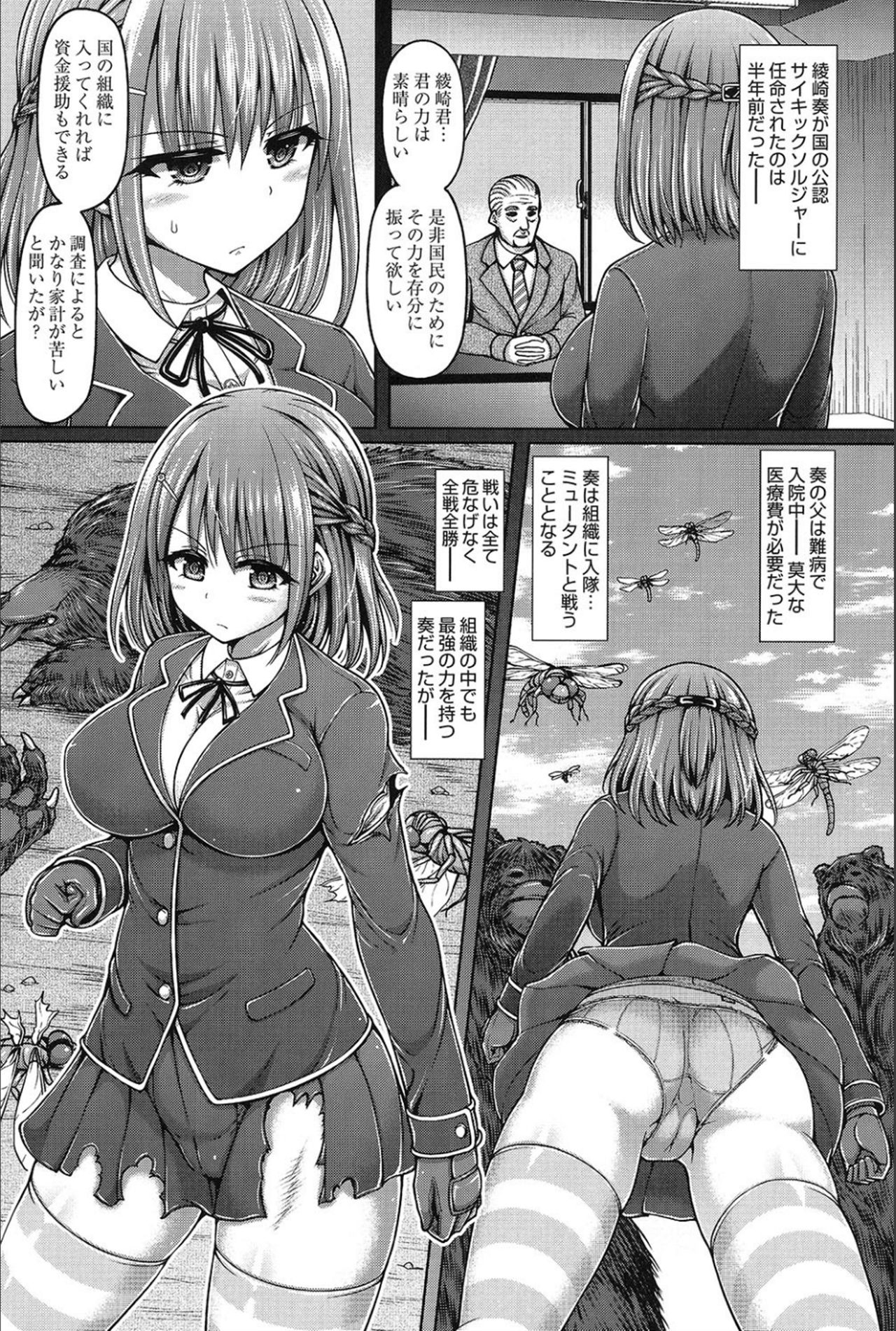 Dead or Rape page 8 full