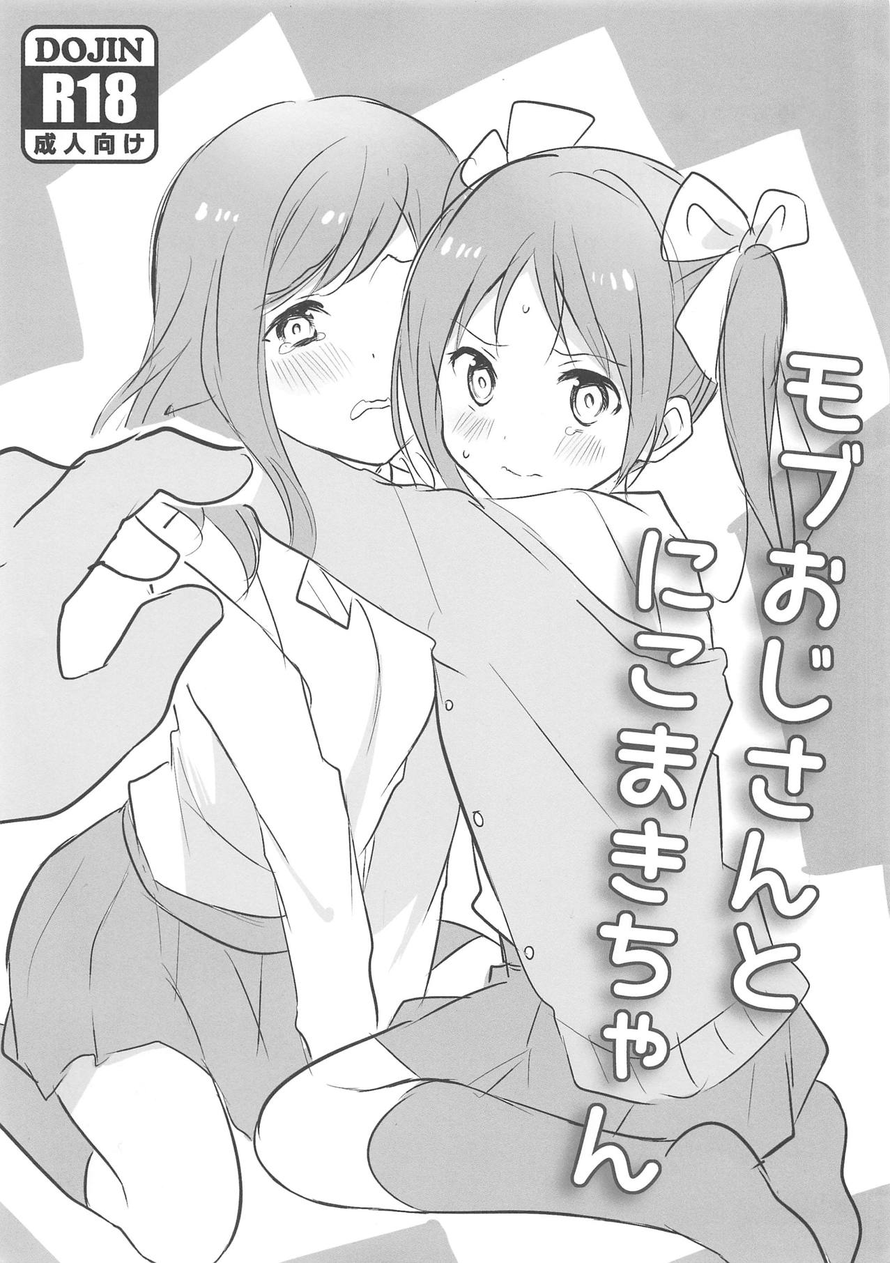 Mob Oji-san to NicoMaki-chan page 1 full