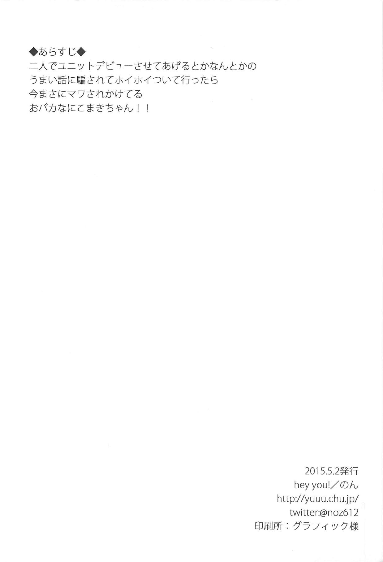 Mob Oji-san to NicoMaki-chan page 2 full