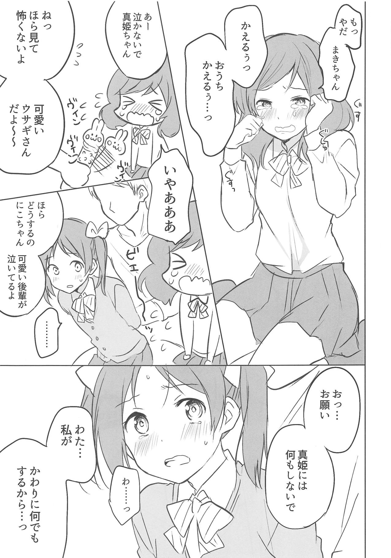 Mob Oji-san to NicoMaki-chan page 3 full
