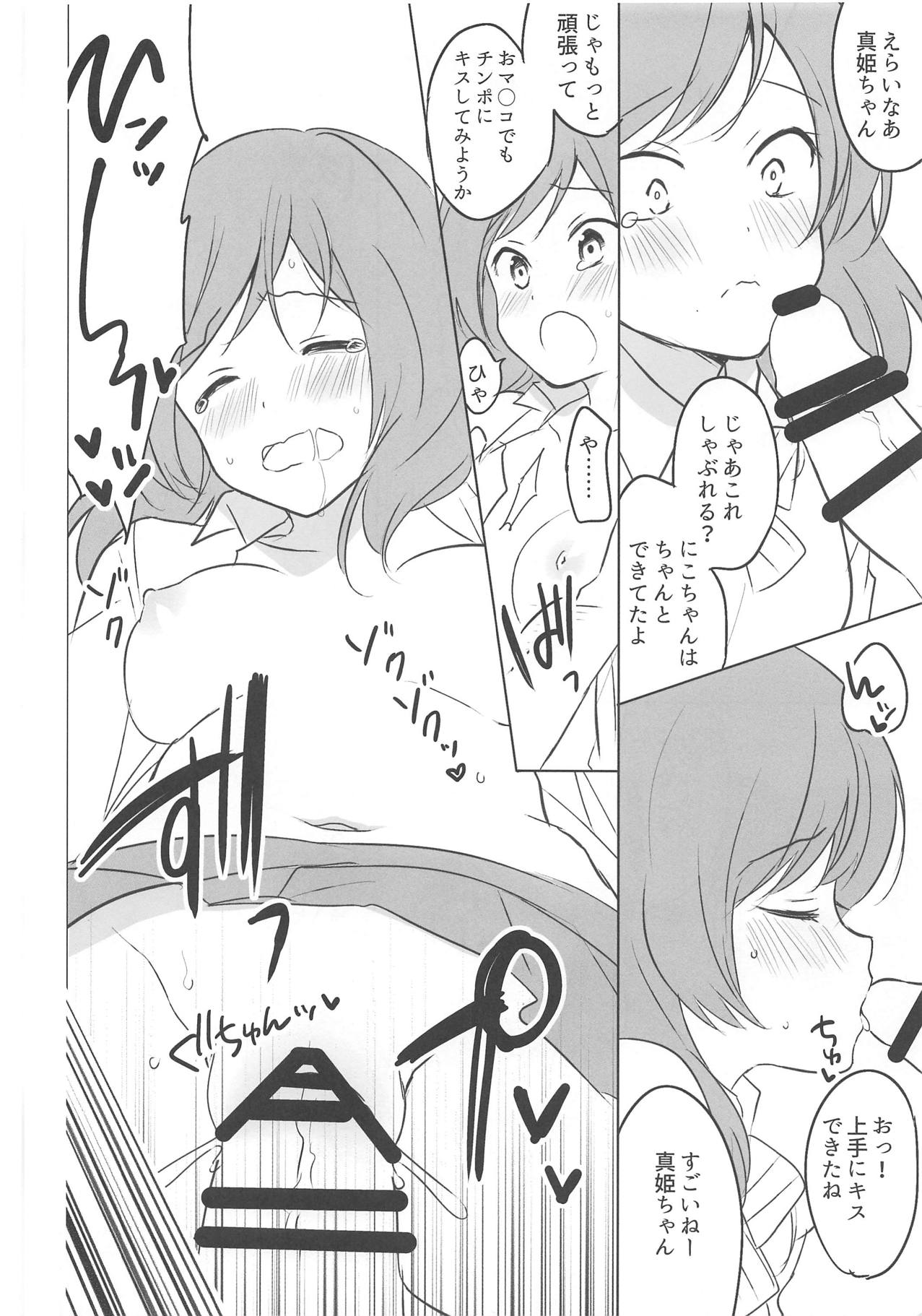 Mob Oji-san to NicoMaki-chan page 8 full