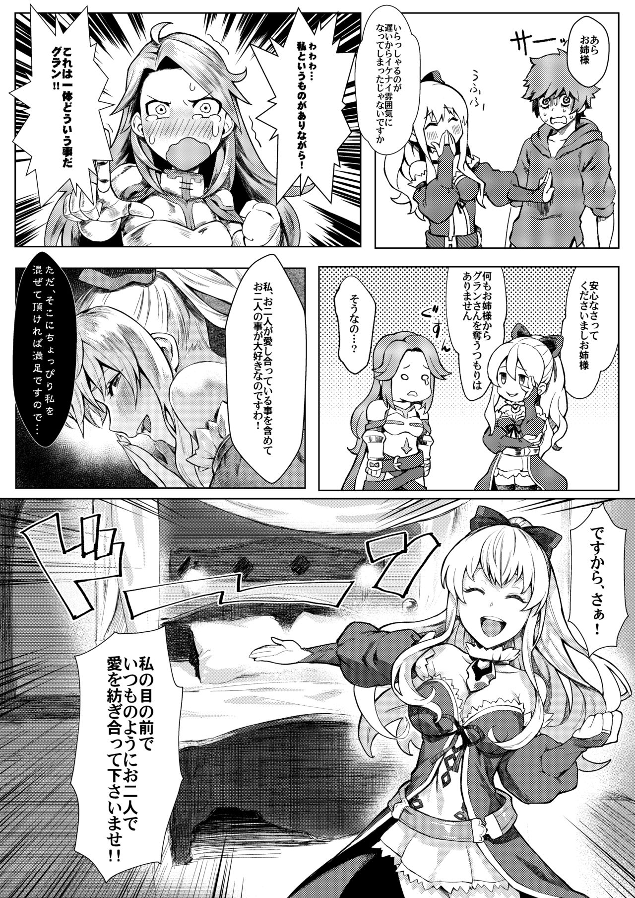 Onee-sama o Kurawaba Watashi mo Magna page 8 full