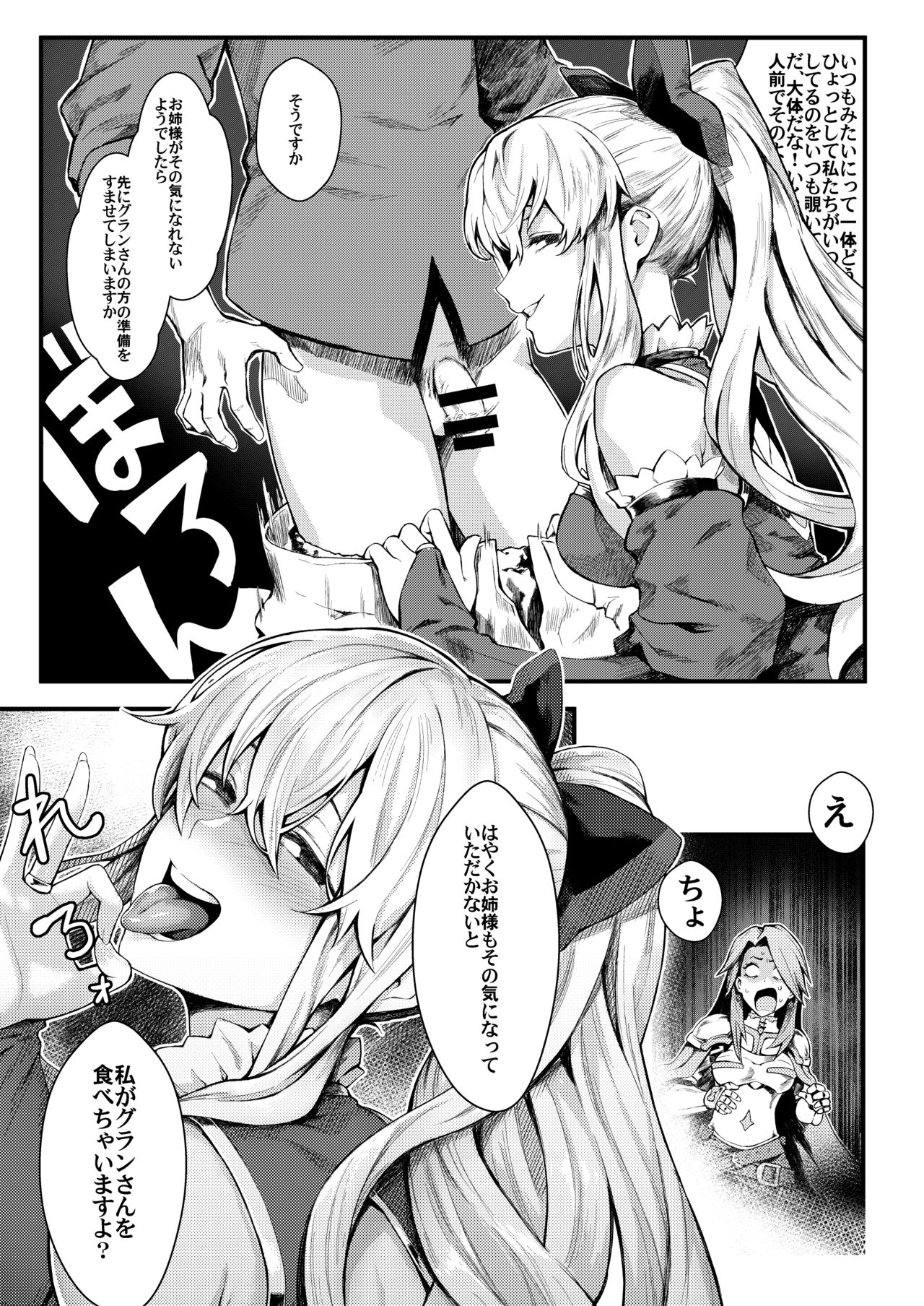 Onee-sama o Kurawaba Watashi mo Magna page 9 full