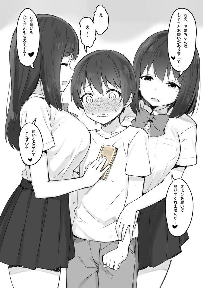 Rich Thot Onee-chans  Incomplete page 1 full