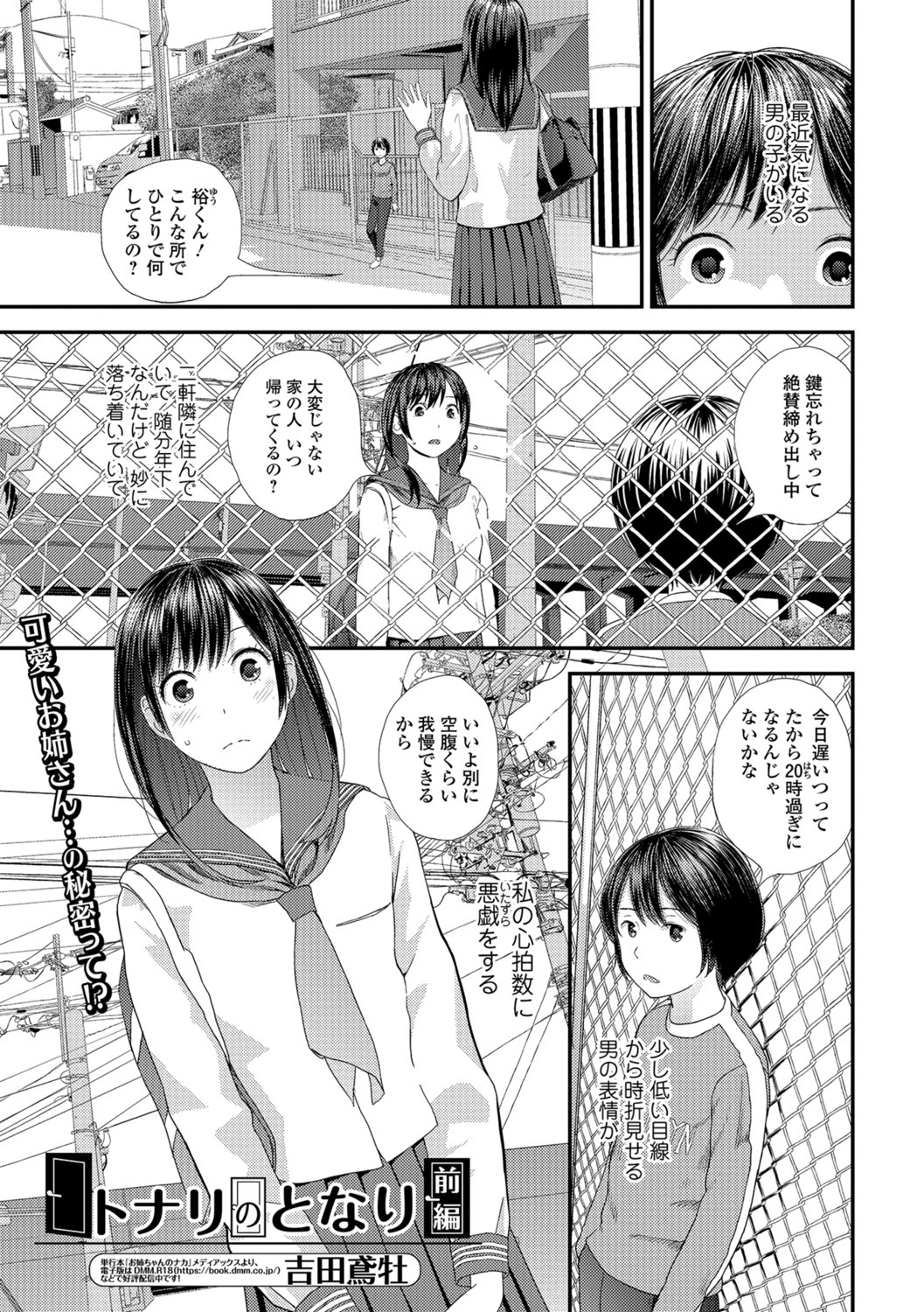 Tonari no Tonari page 1 full